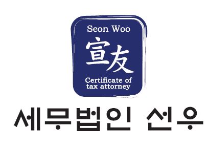 세무법인선우 성동광진점