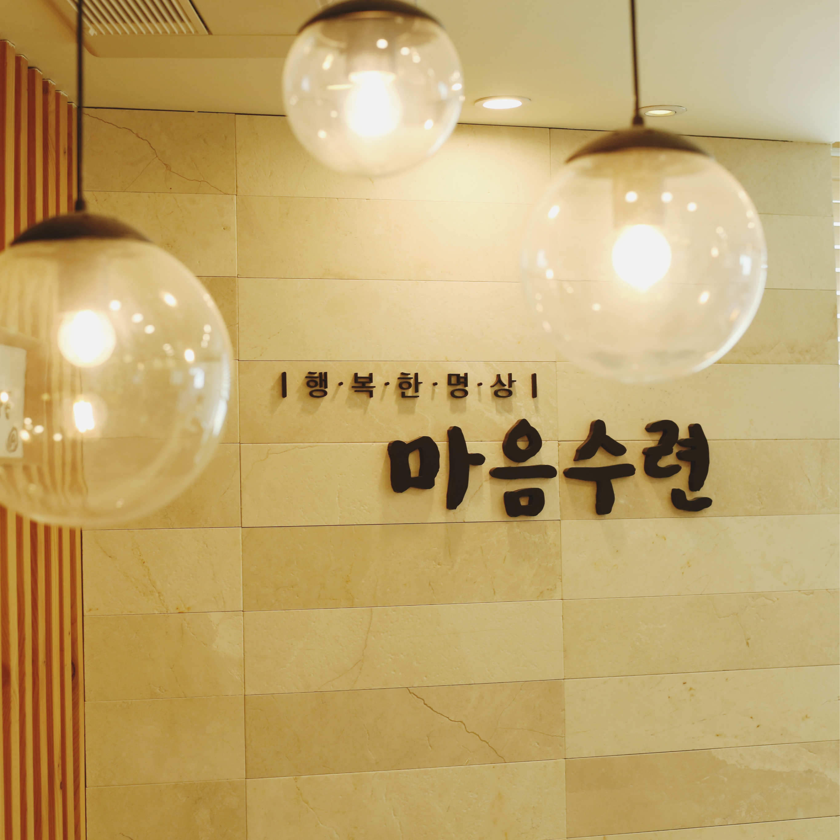 마음수련 상암명상센터 대표 이미지