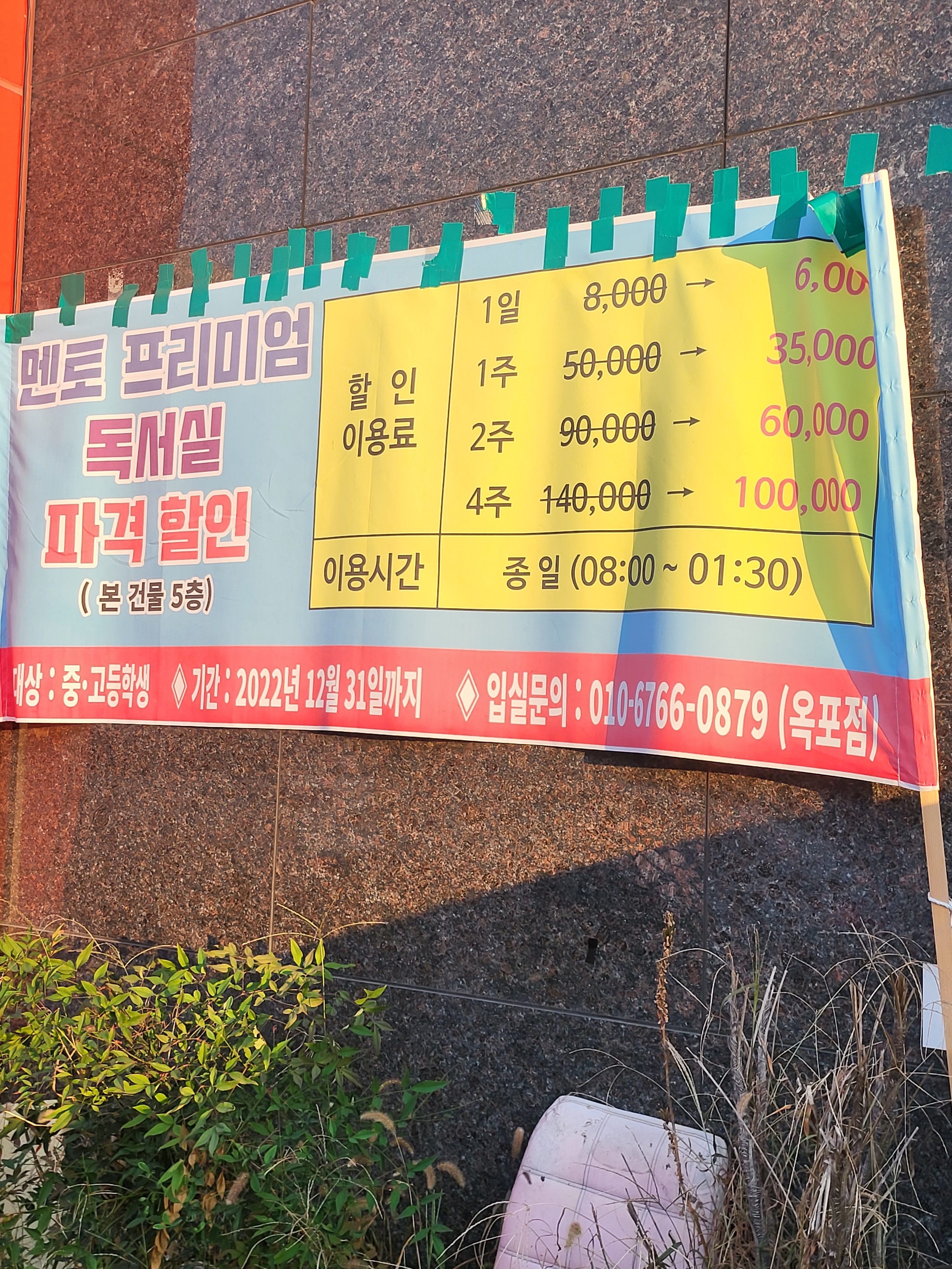 멘토프리미엄독서실 옥포점