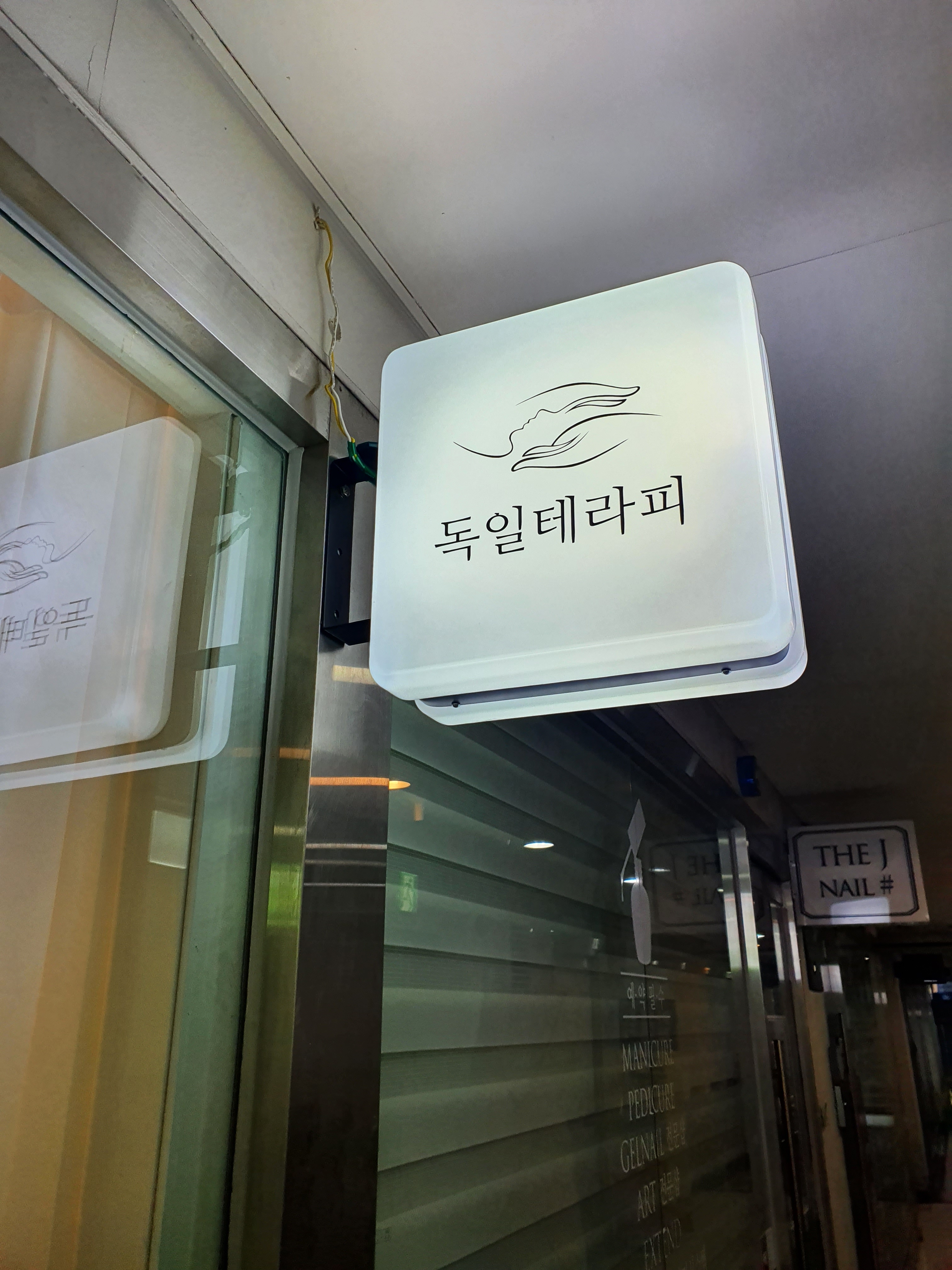 독일테라피 photo 3