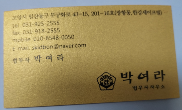 박여라법무사 대표 이미지