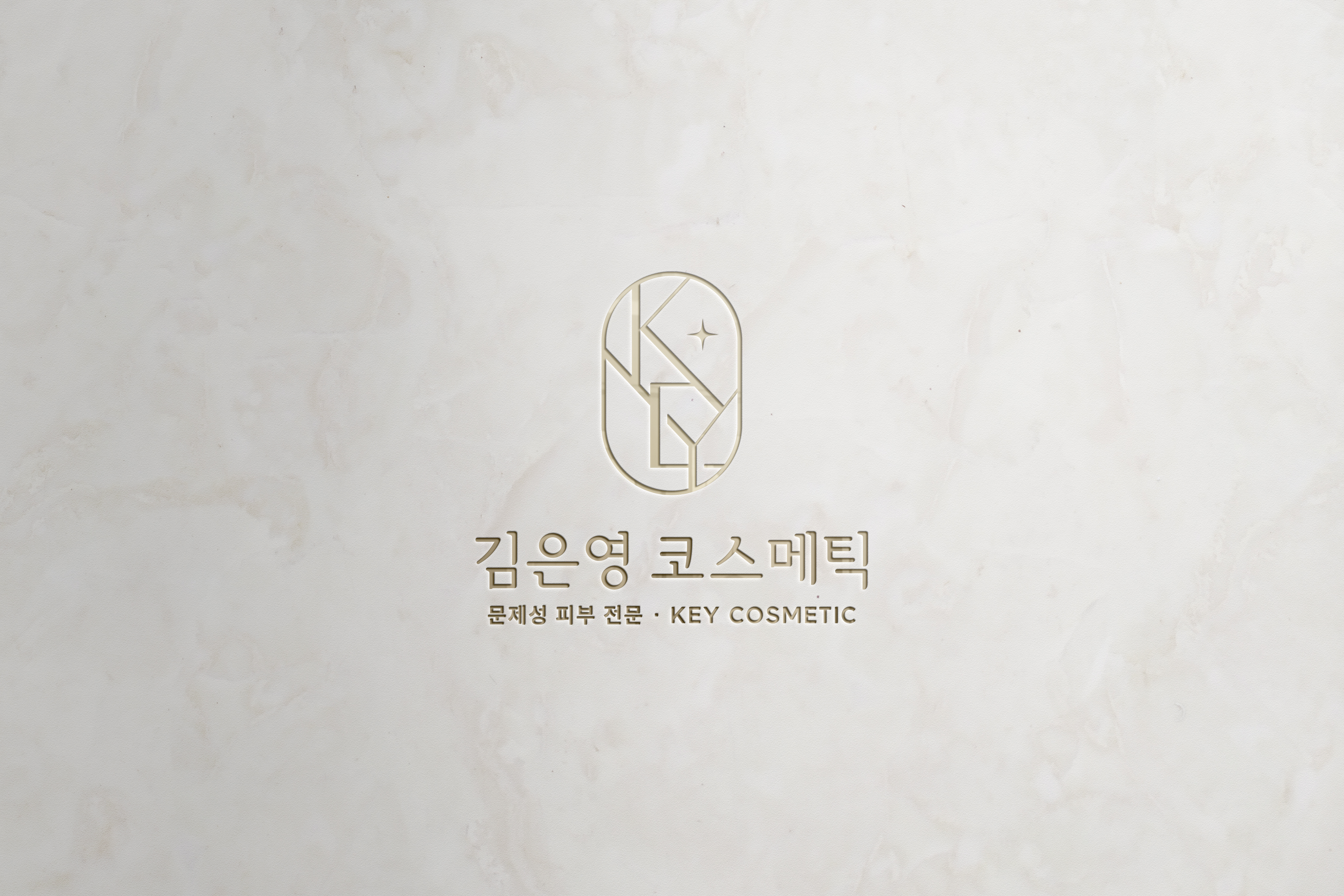 김은영코스메틱
