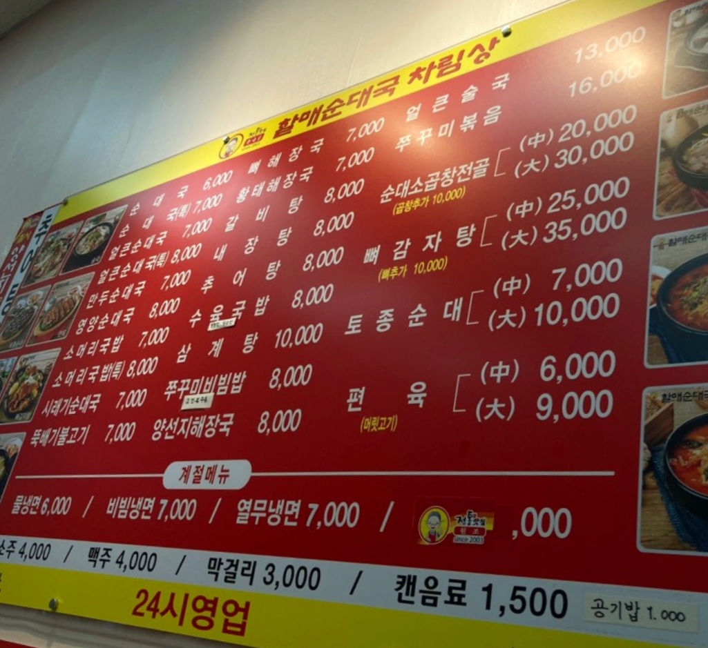 할매순대국 동탄직영3호점