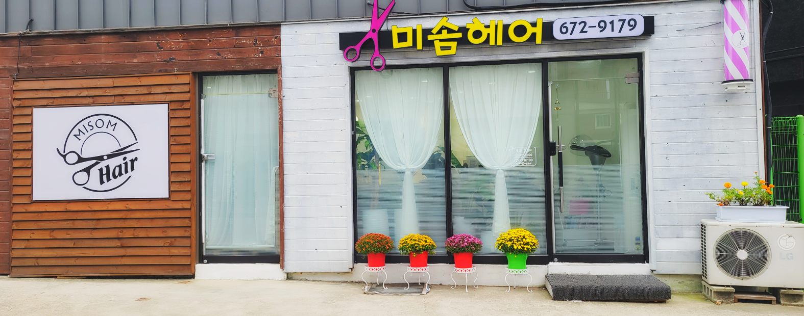 미솜헤어 대표 이미지