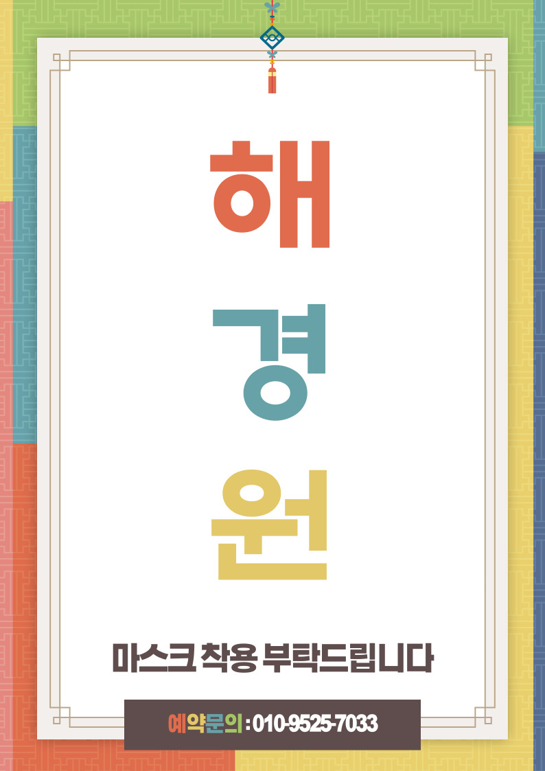해경원