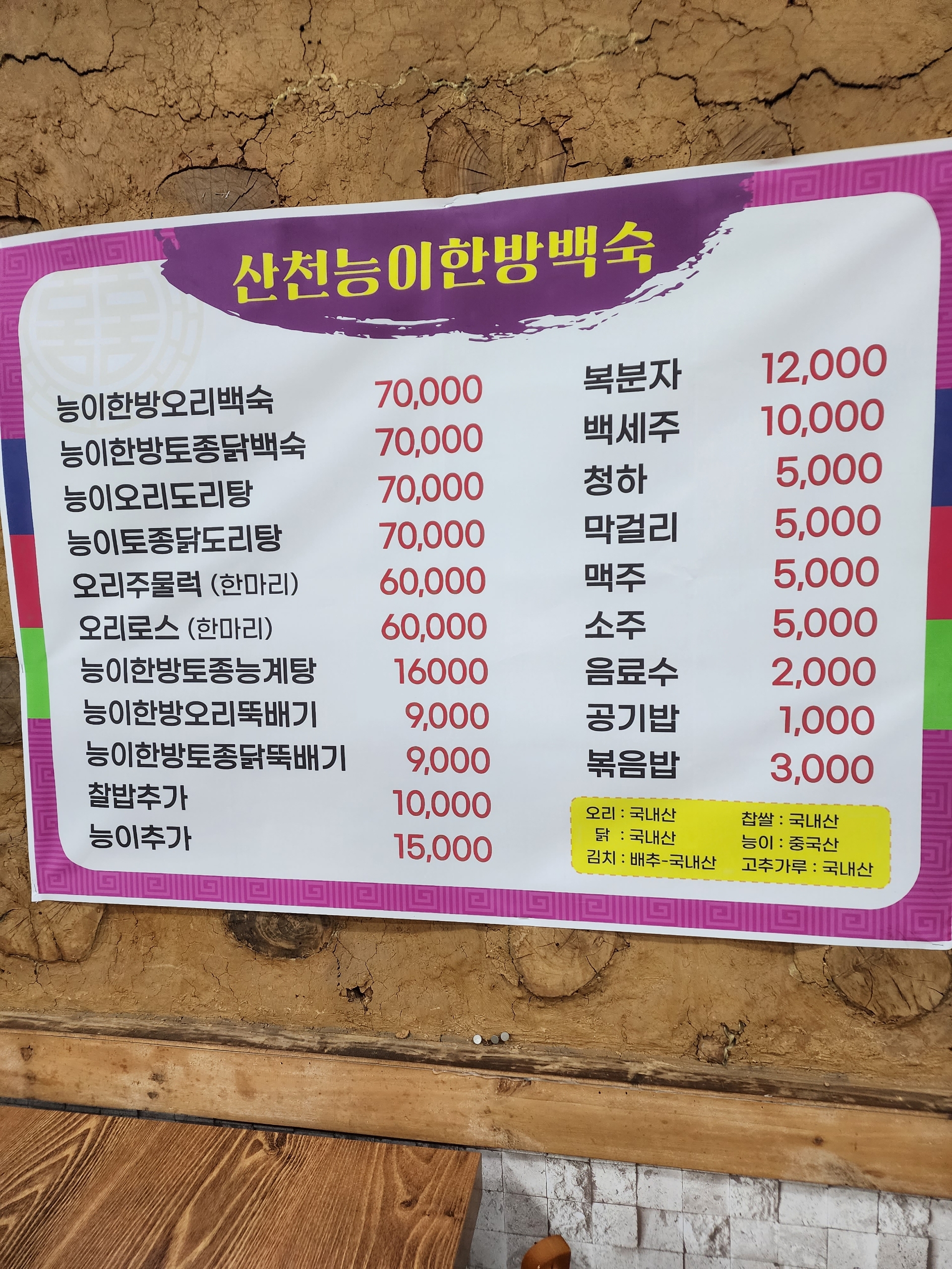 산천능이한방백숙
