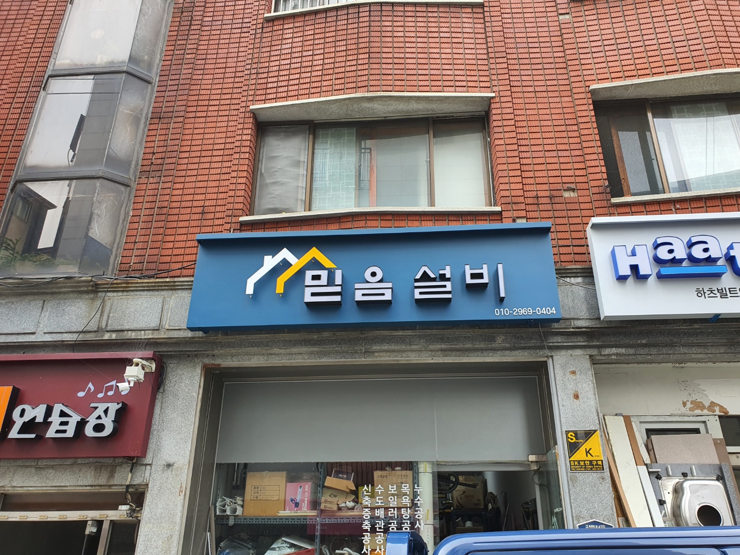 믿음설비
