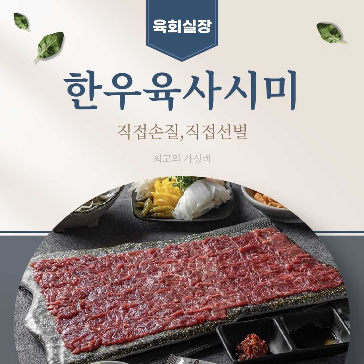 육회실장 서면본점