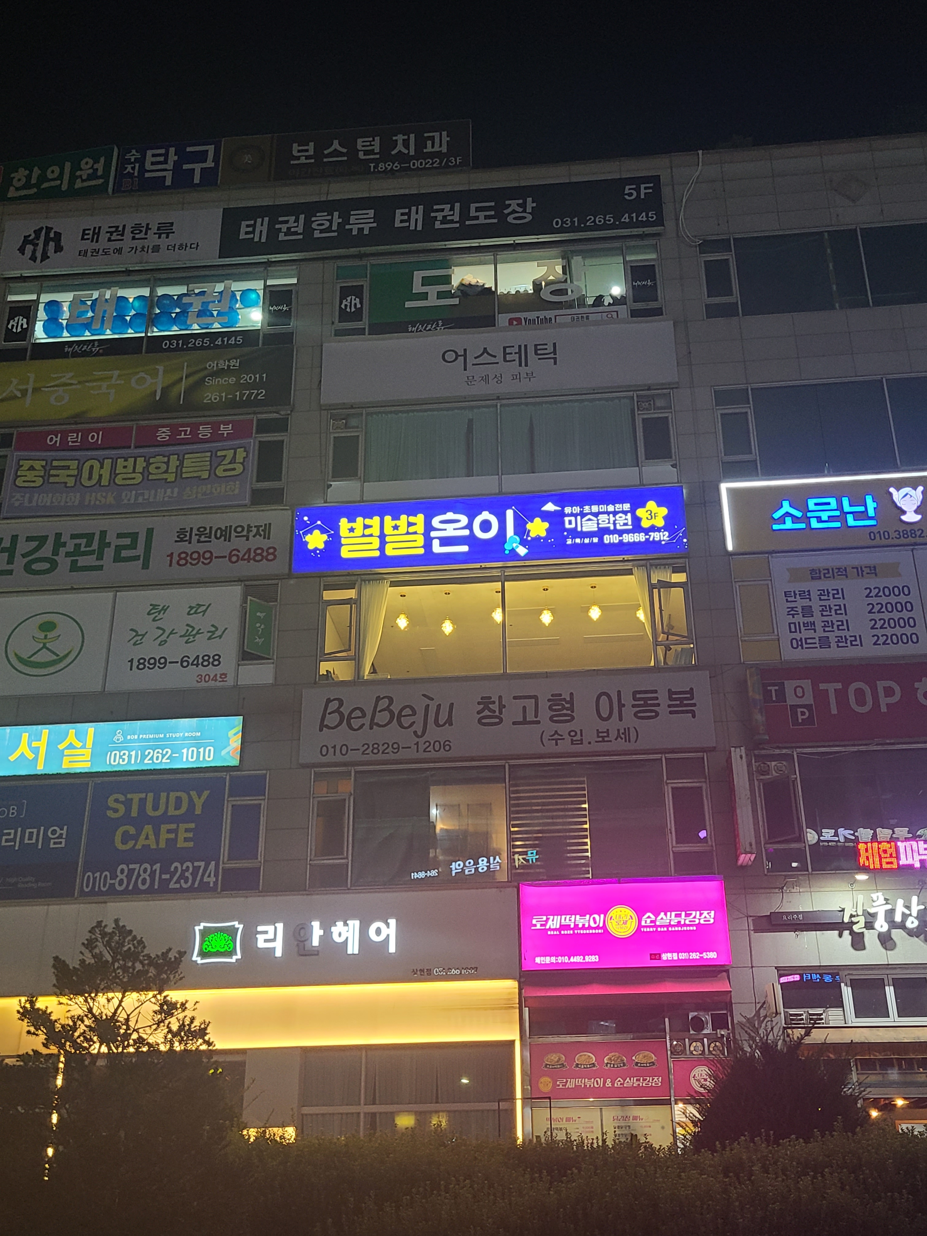 별별온이 미술학원