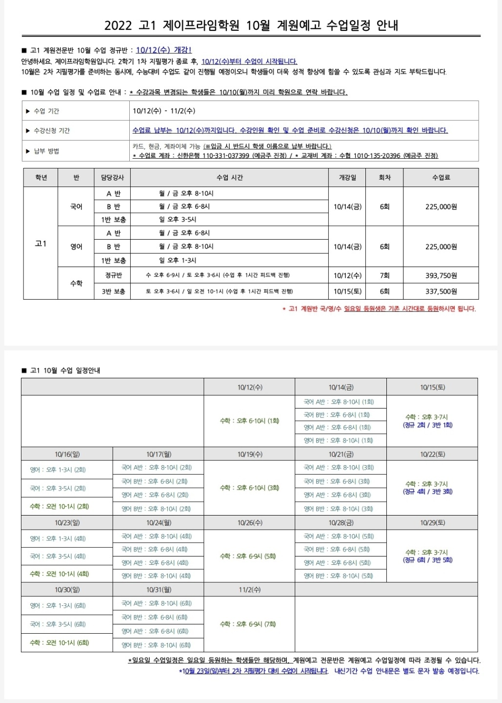 제이프라임에듀입시학원