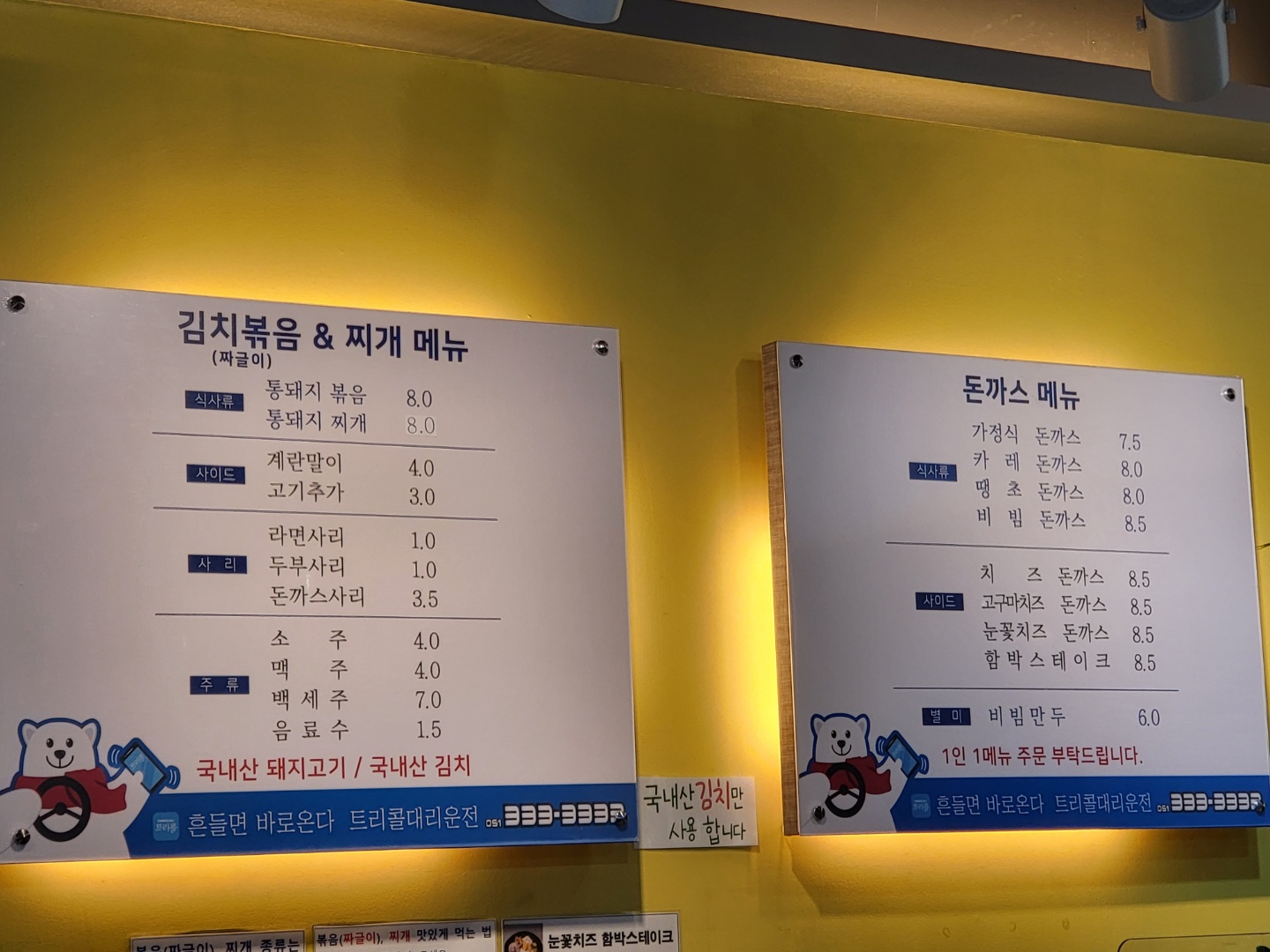 시골통돼지볶음&수제돈까스 부산 사하구청점