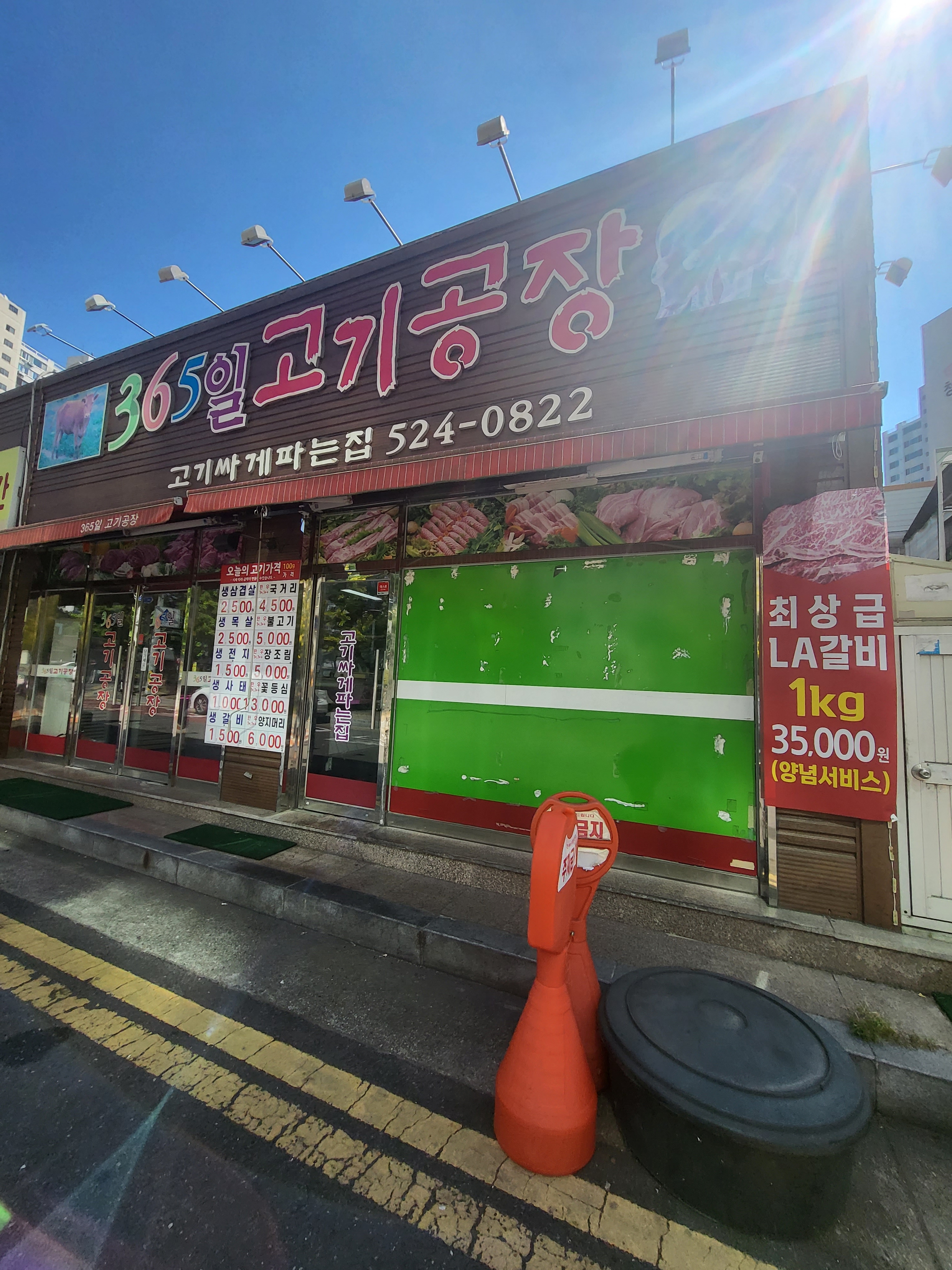 365일고기공장