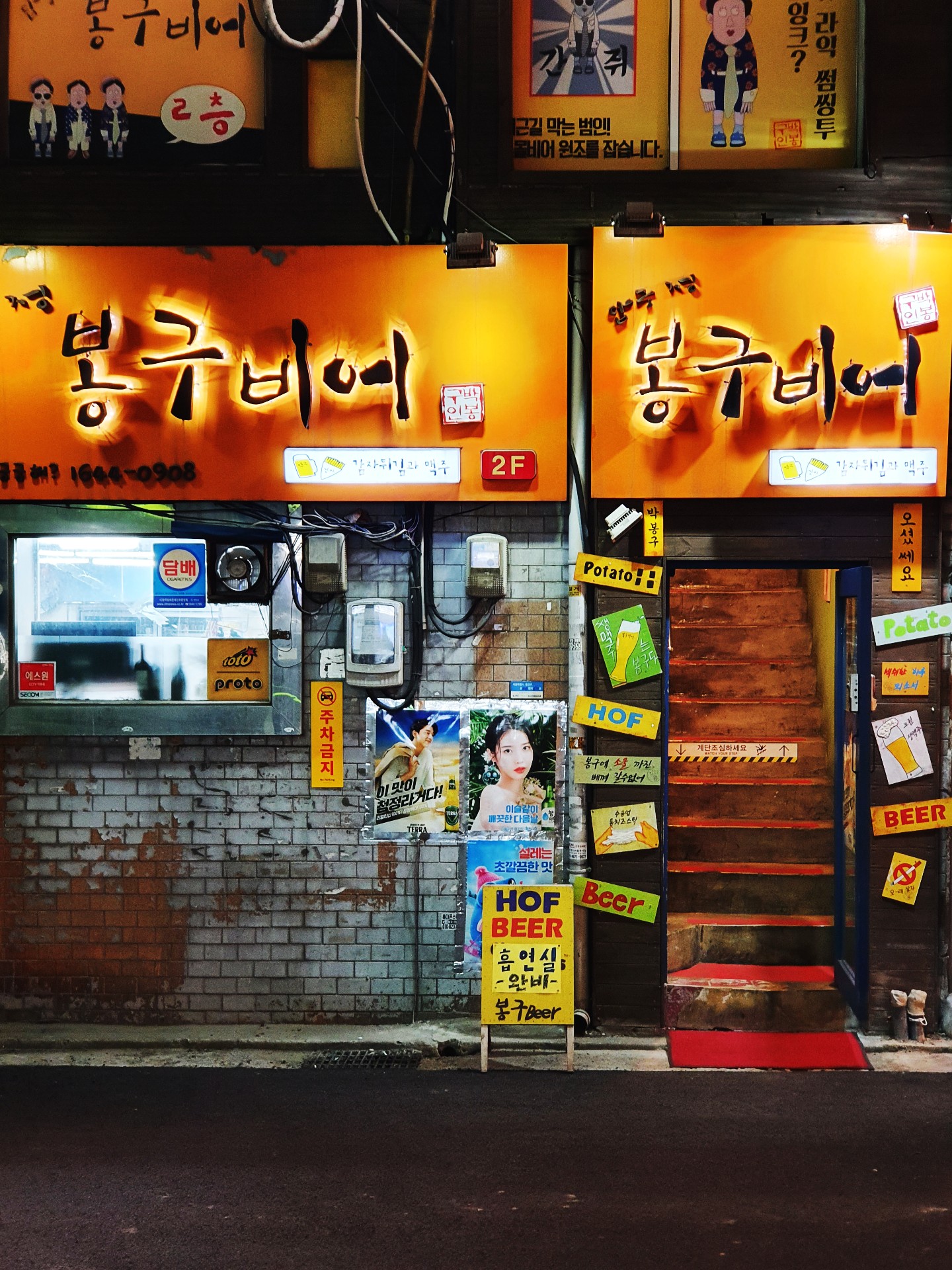 봉구비어 남영역점