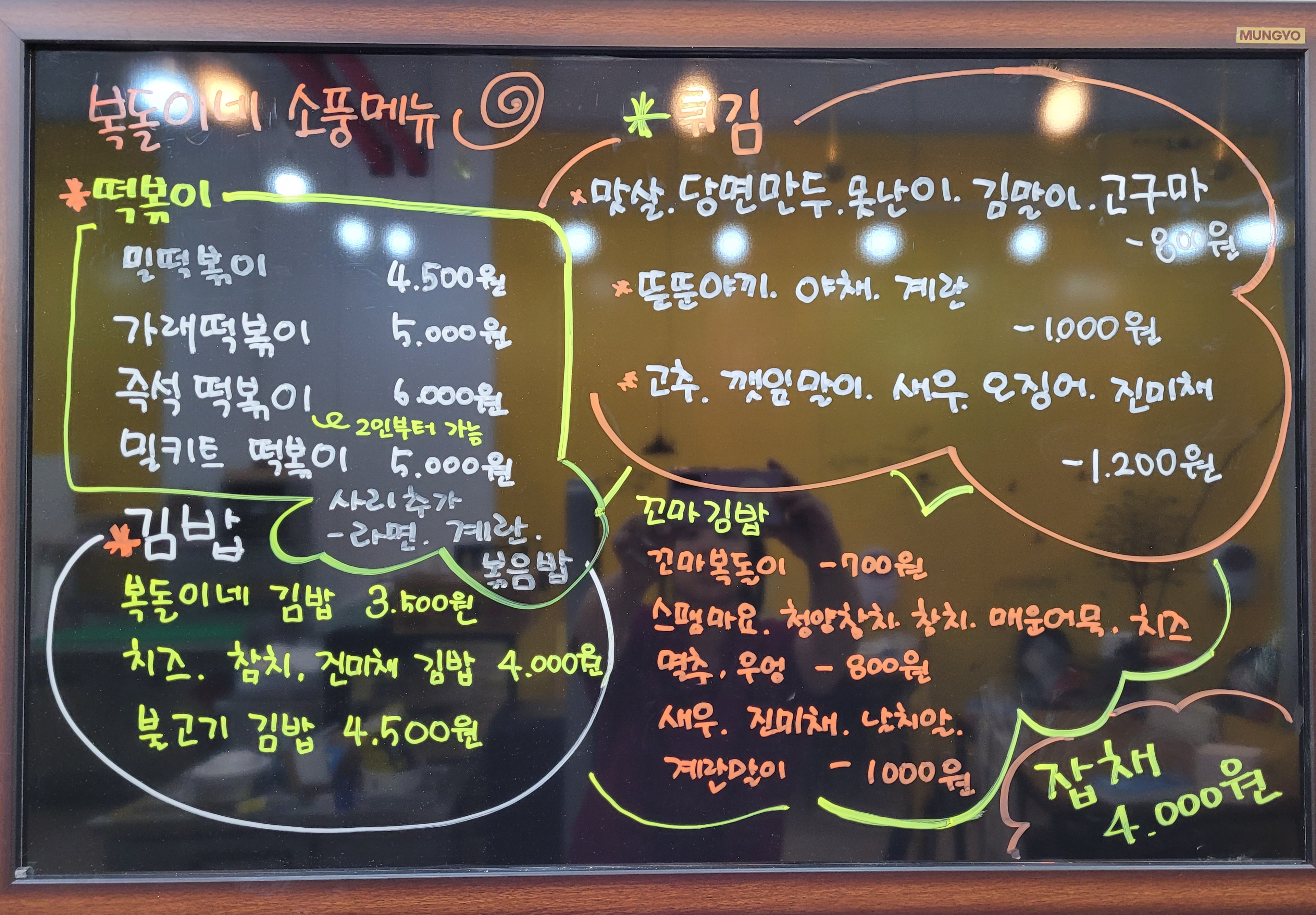 복돌이네 소풍가는길