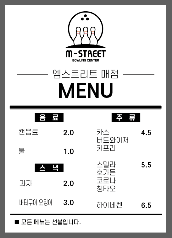 엠스트리트 볼링센터