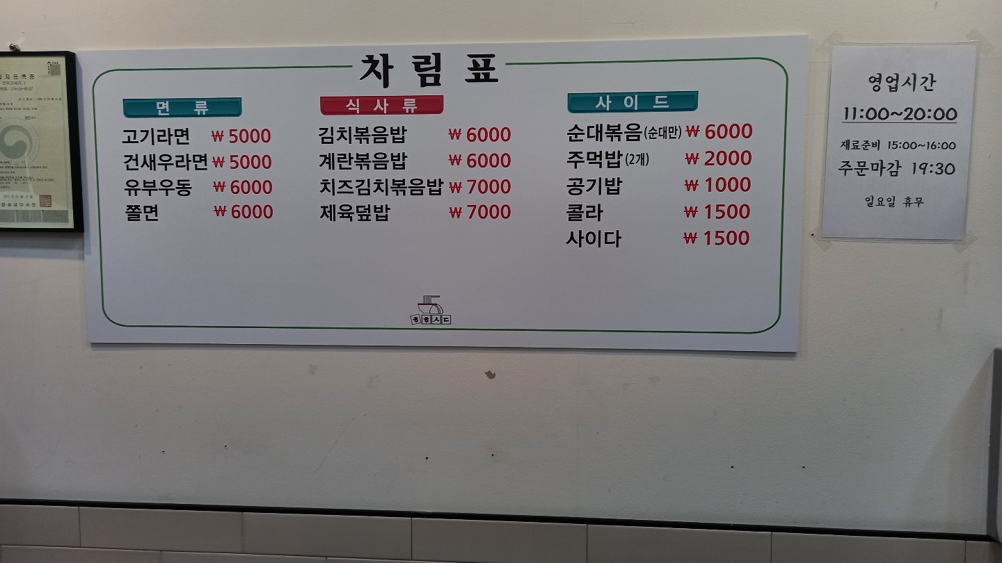 효현식당