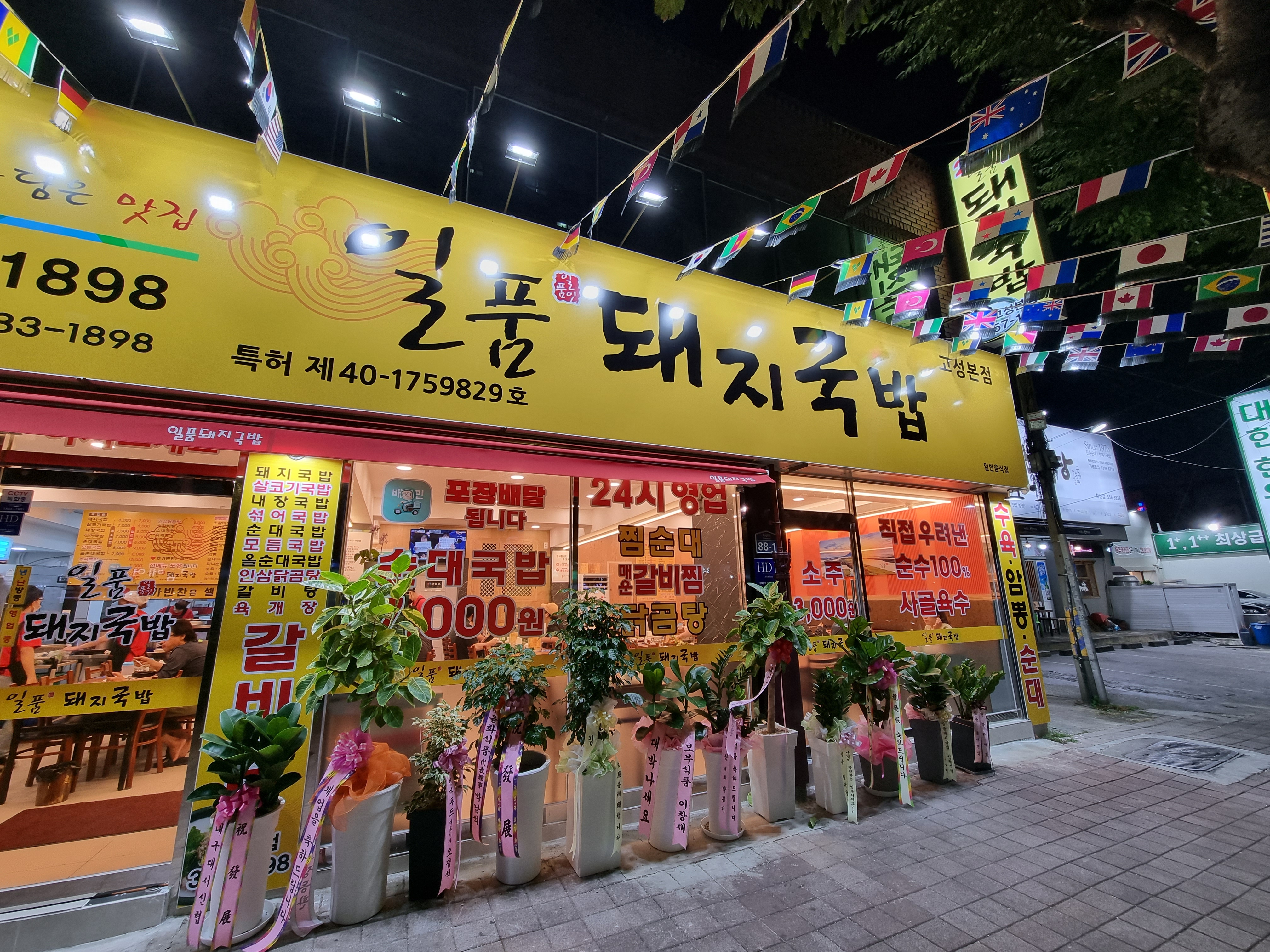 일품돼지국밥 고성본점