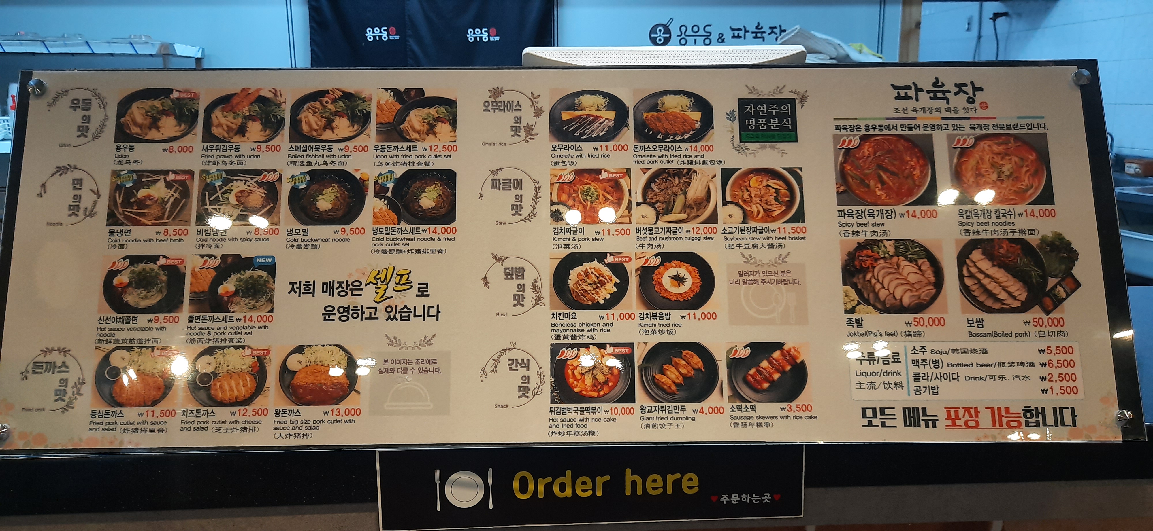용우동&파육장