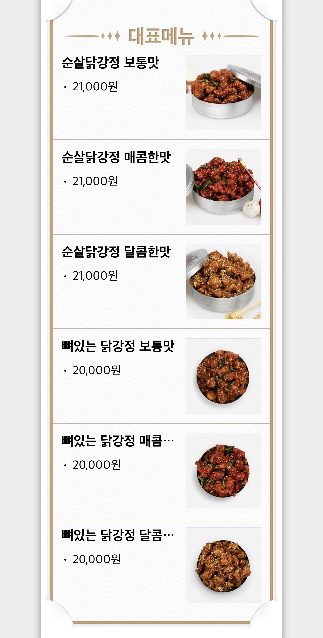 중앙닭강정 엑스포직영점
