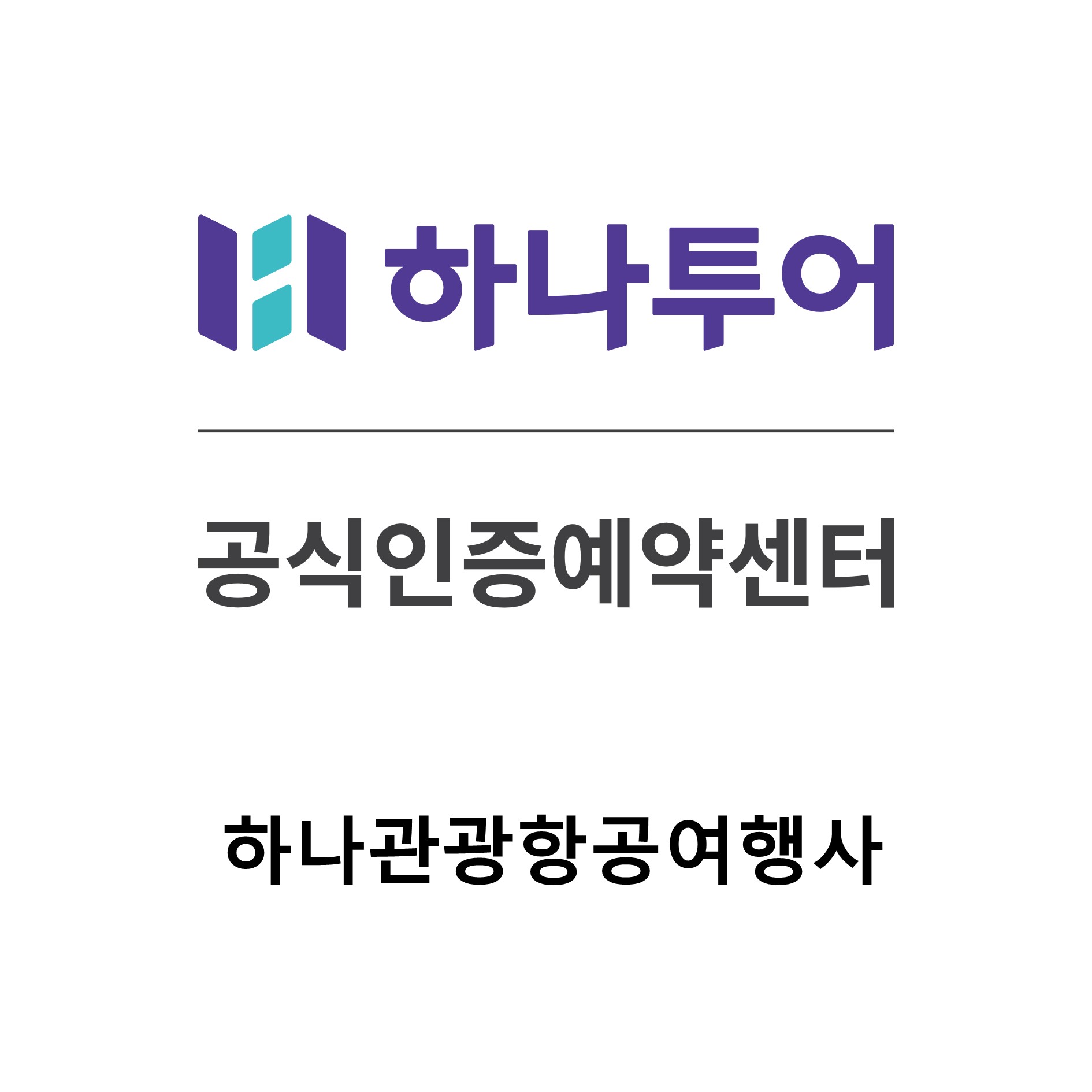 하나투어 하나관광항공여행사