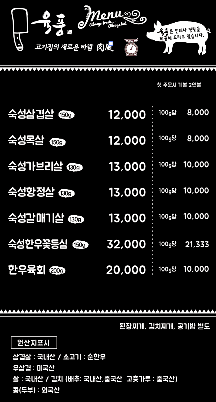 육풍 용봉점