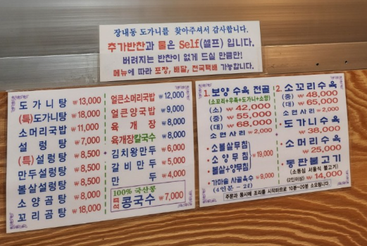 장내동육칼