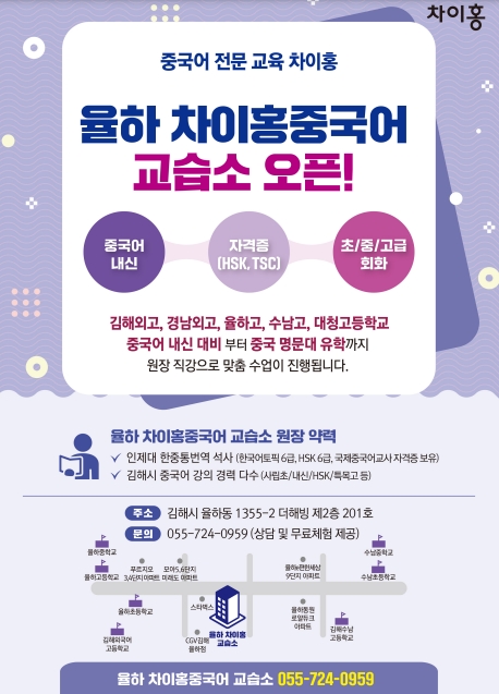 차이홍중국어 율하중국어교습소