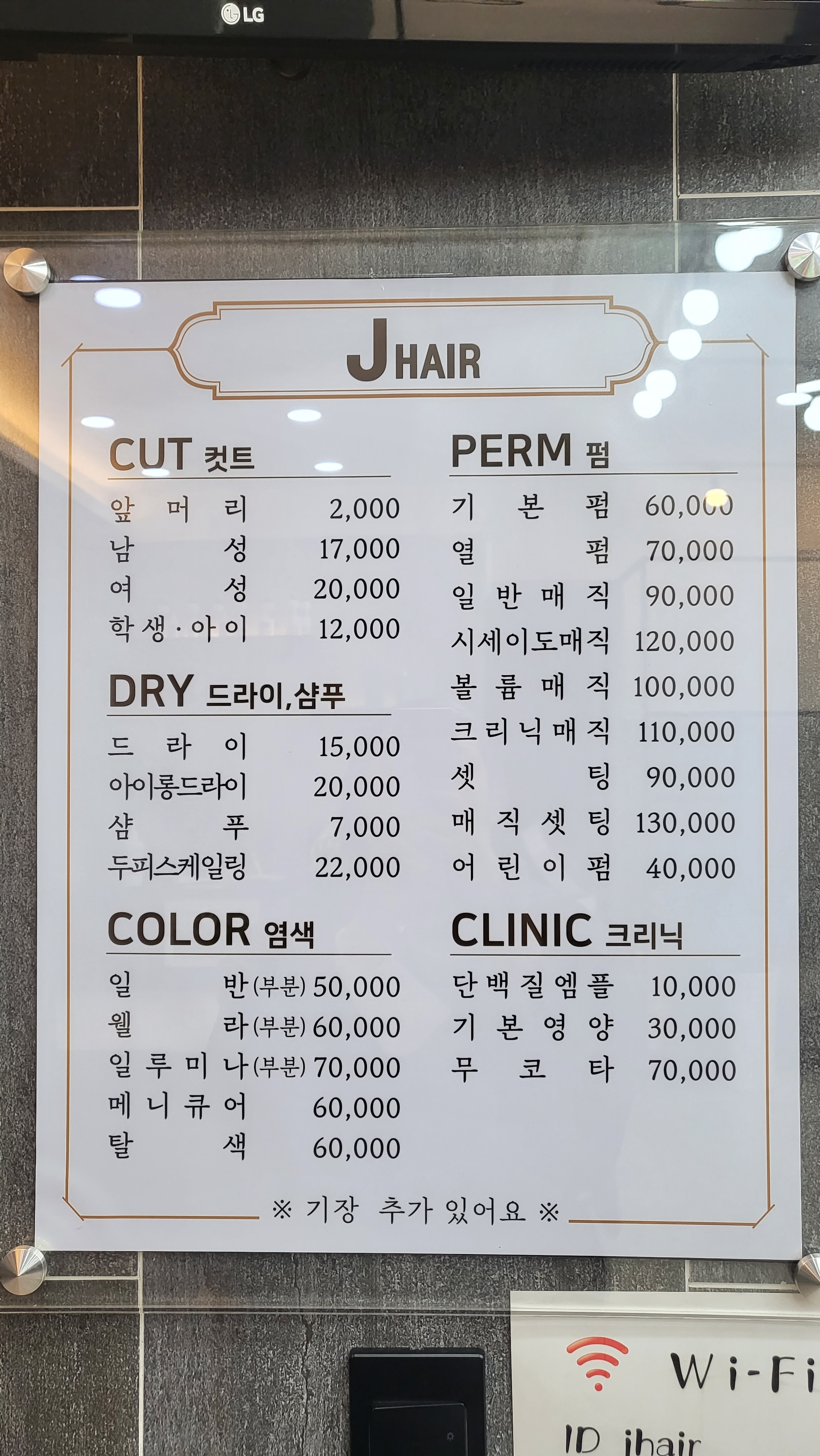 제이헤어