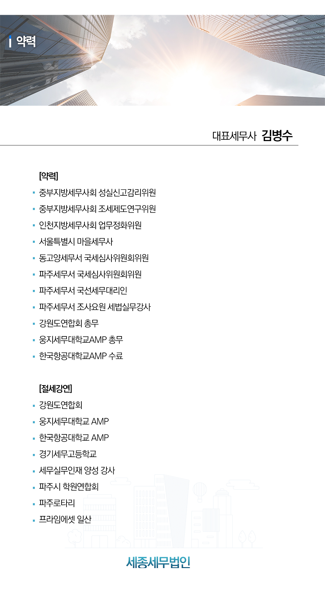 세종세무법인 일산지점