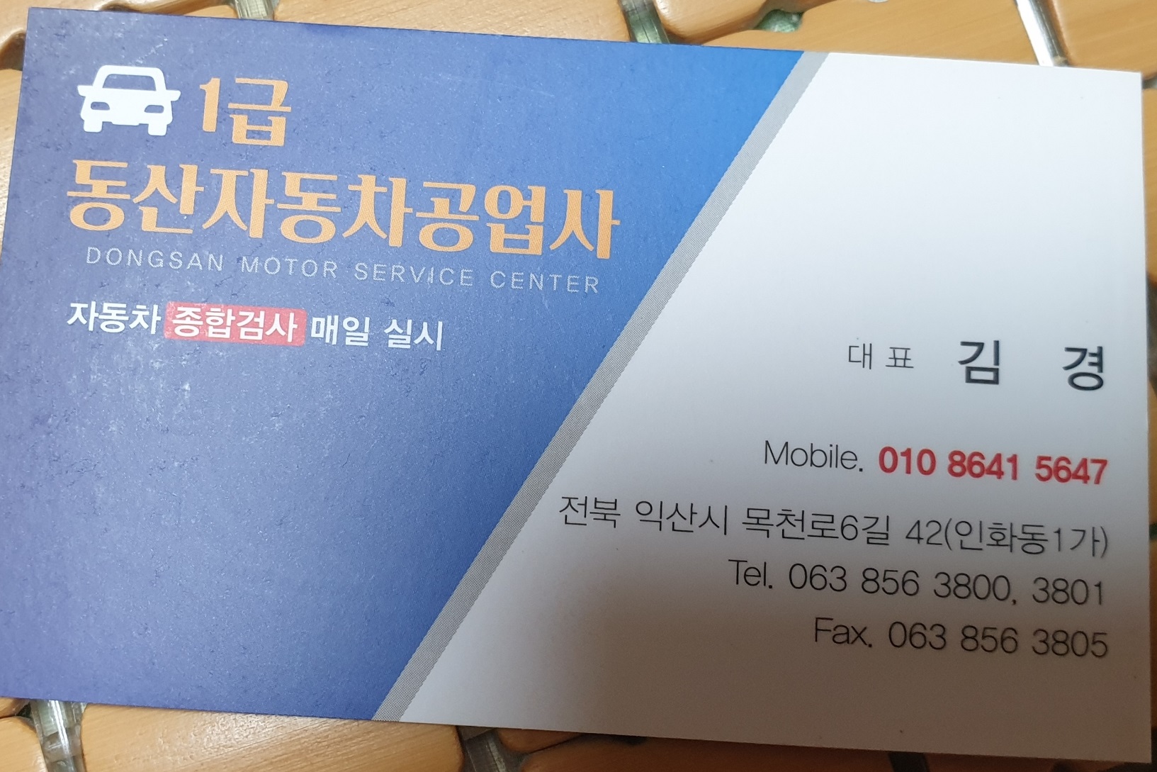1급동산자동차공업사