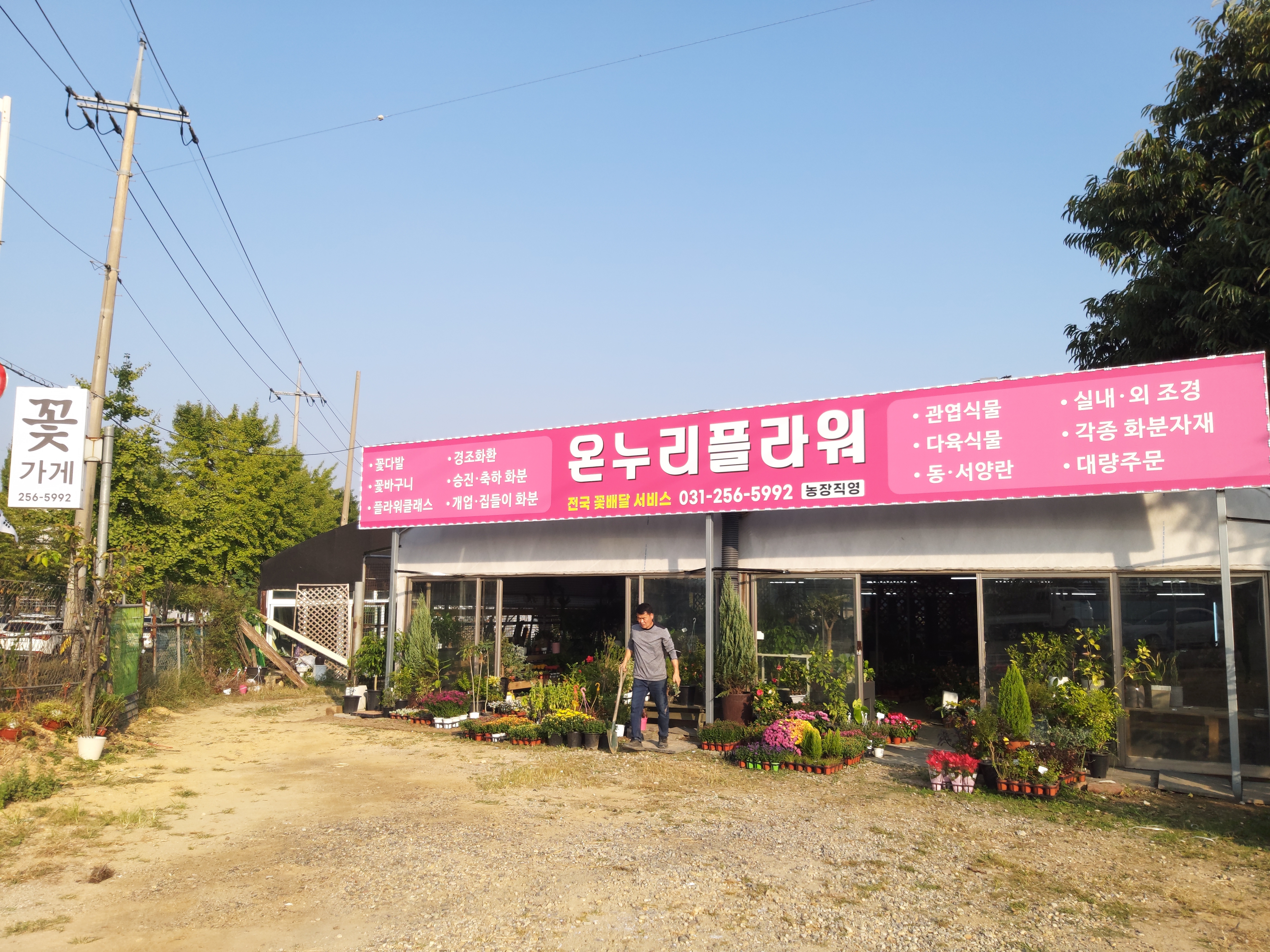 온누리플라워