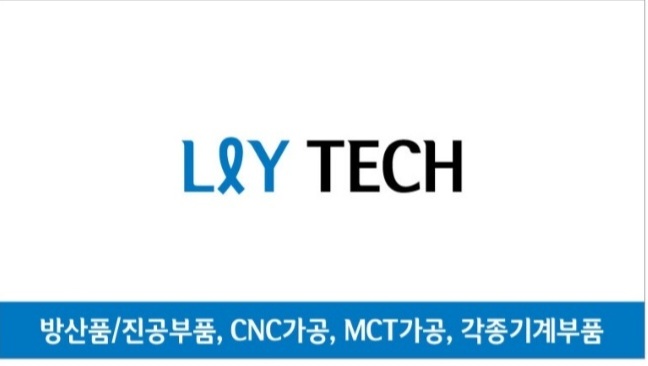 엘와이테크