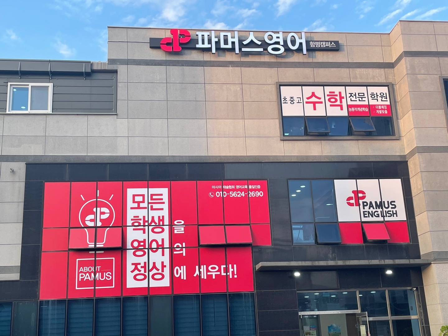 파머스영어 함평캠퍼스