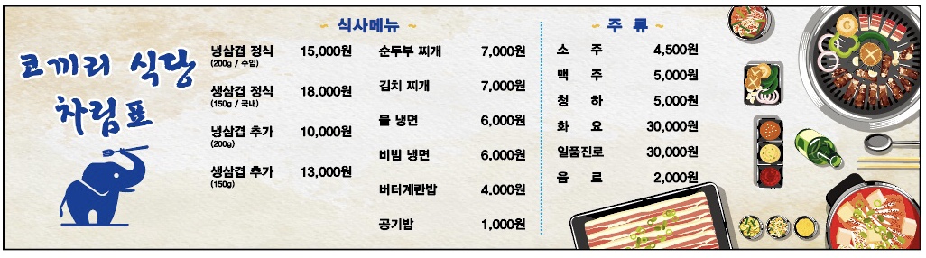 코끼리 식당
