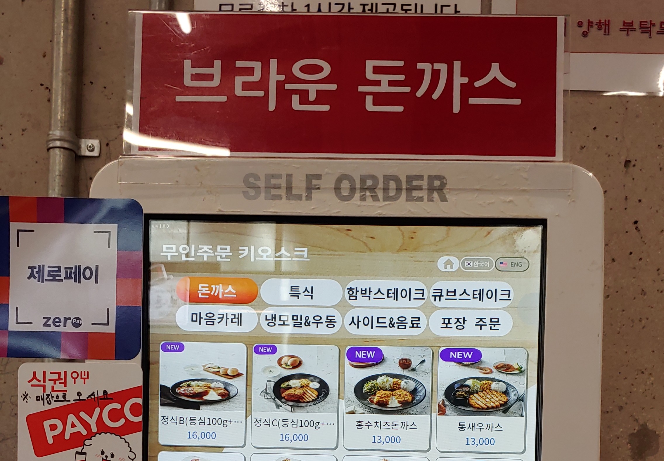 브라운돈까스 롯데마트 서초점