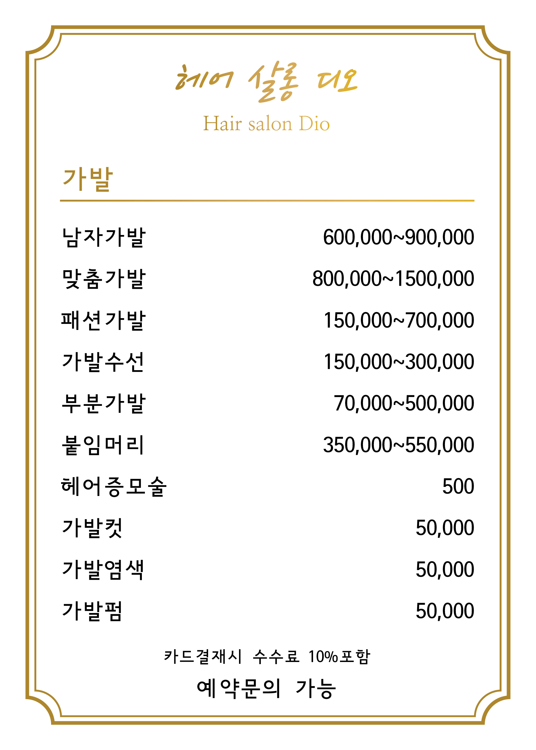 헤어살롱디오