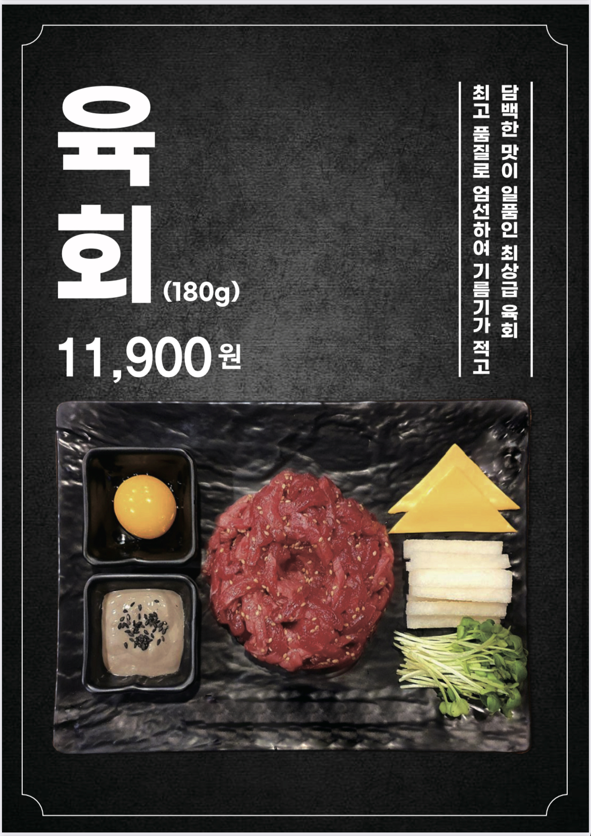 미스터 육회연어왕 마포점