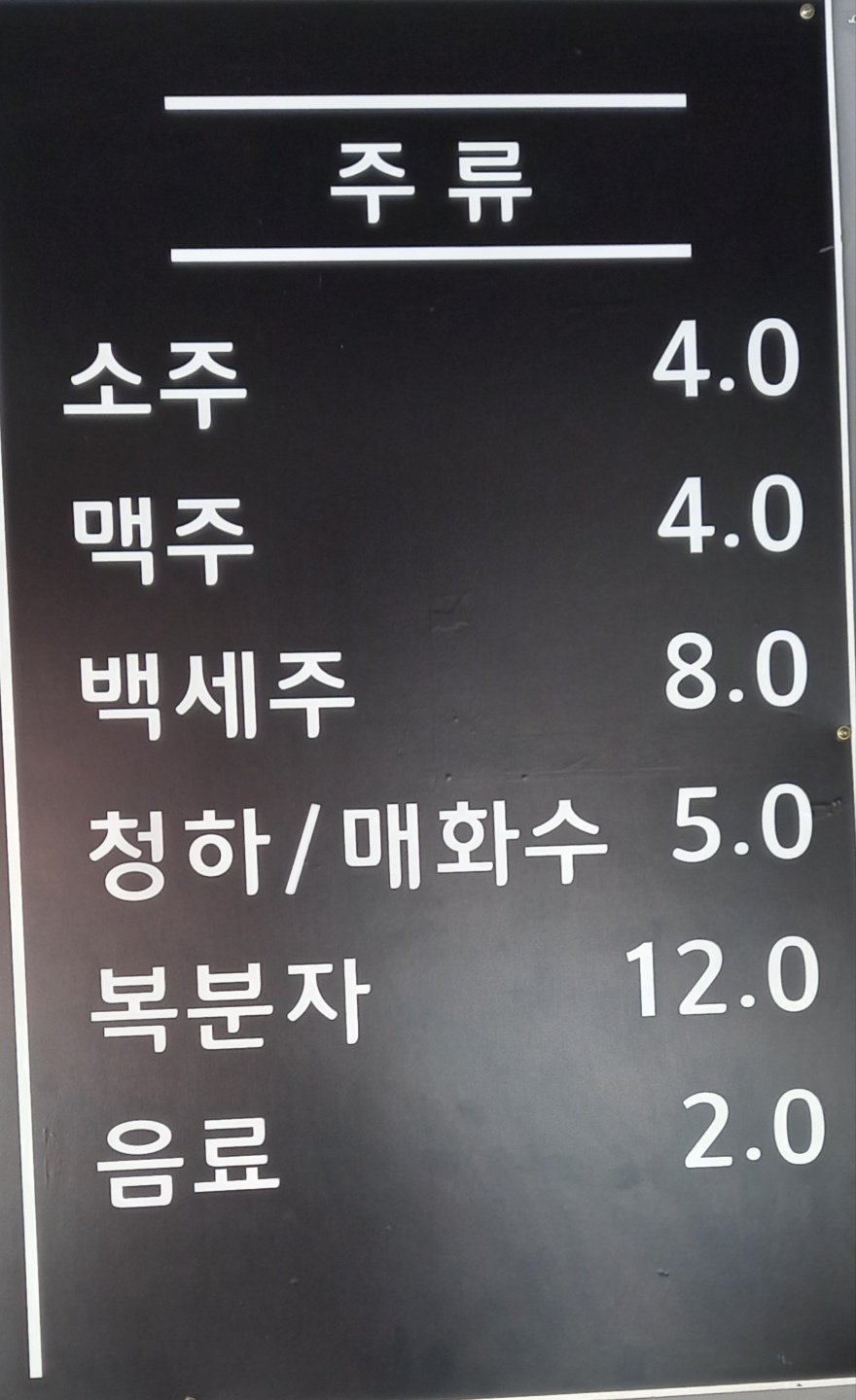강촌명가숯불닭갈비