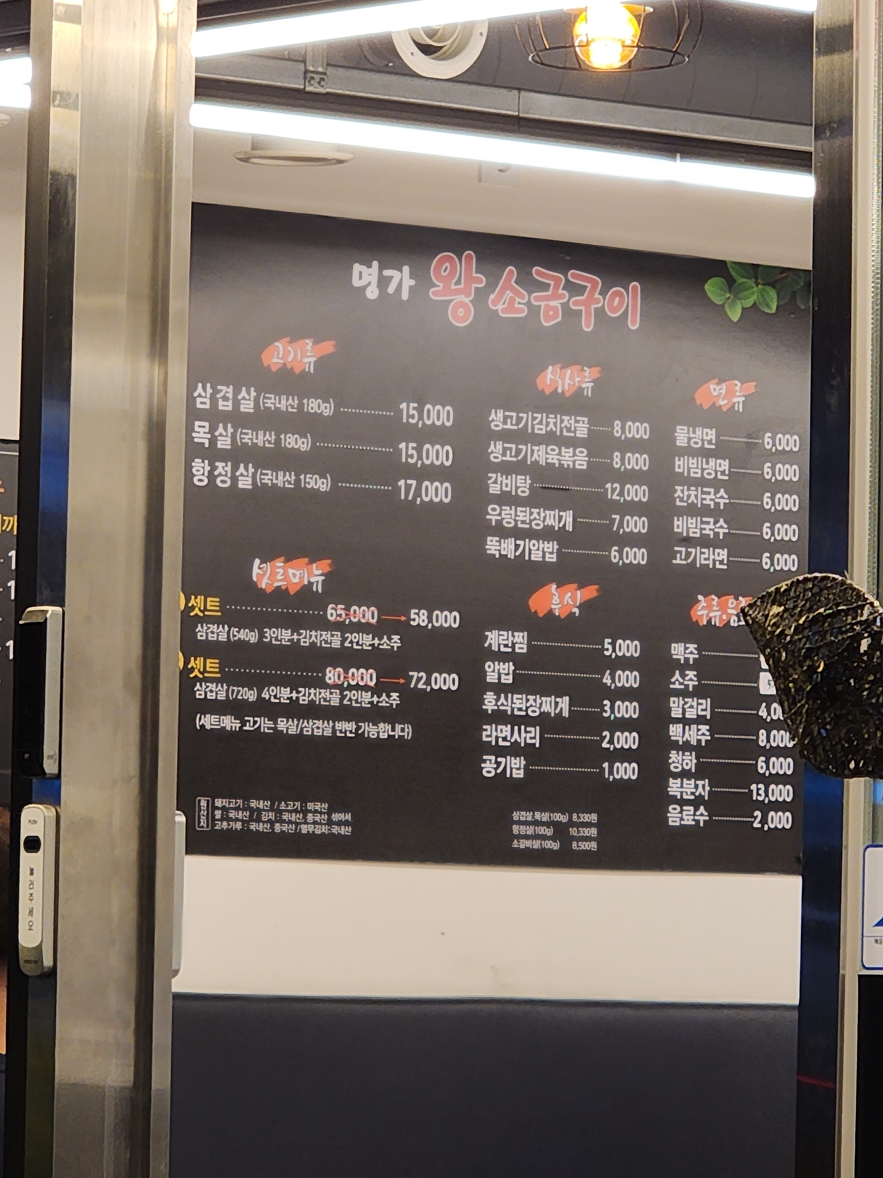 명가왕소금구이