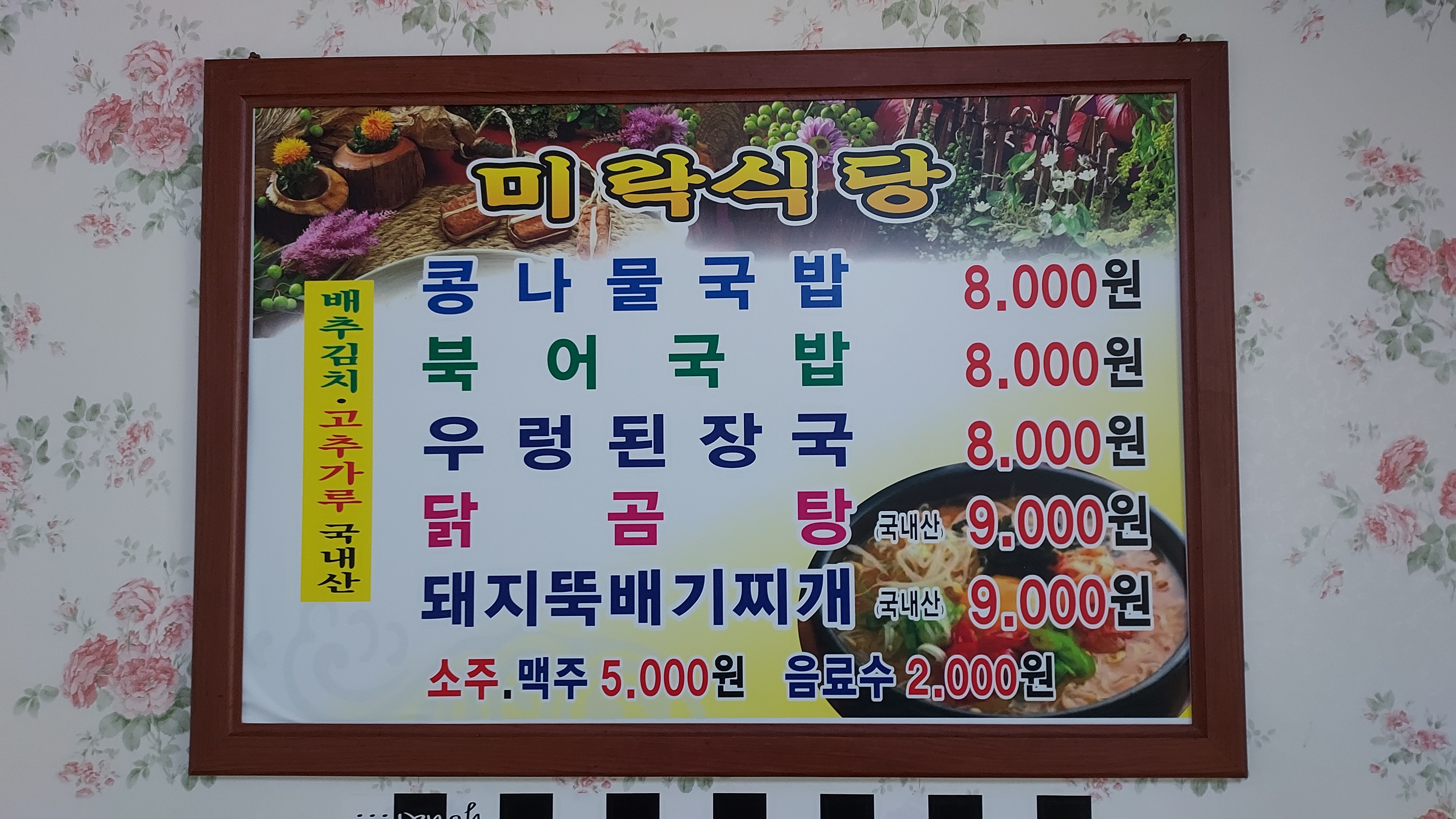 미락식당