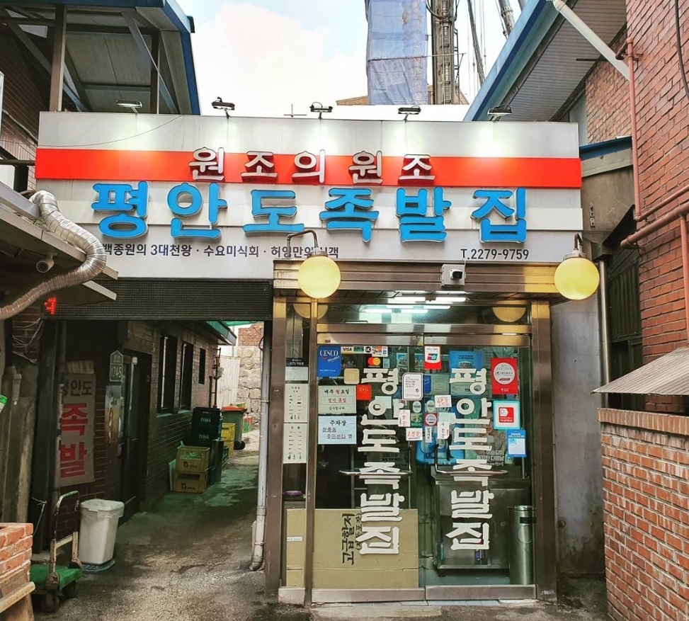 족발로만 이미지