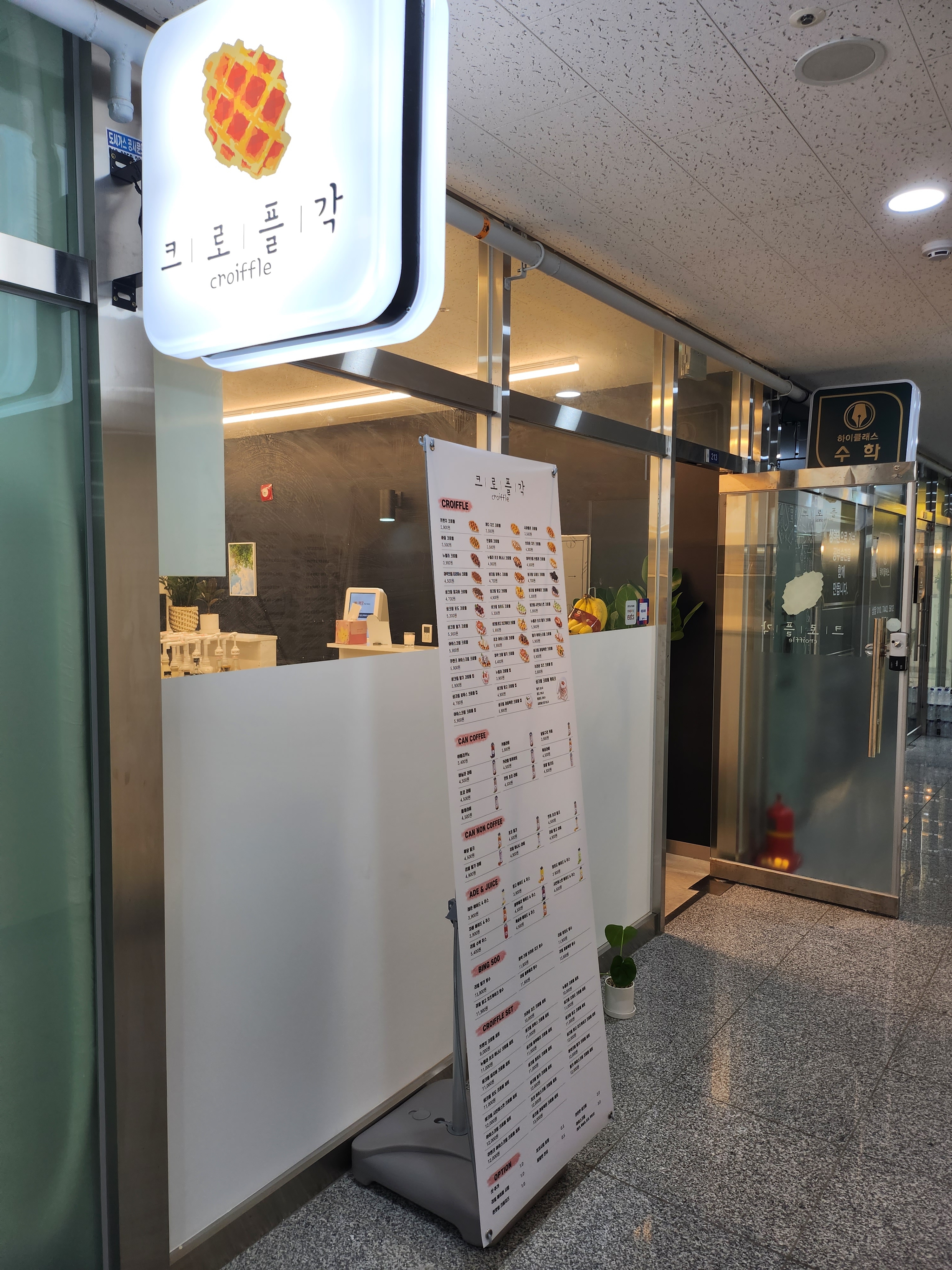 크로플각 마곡점