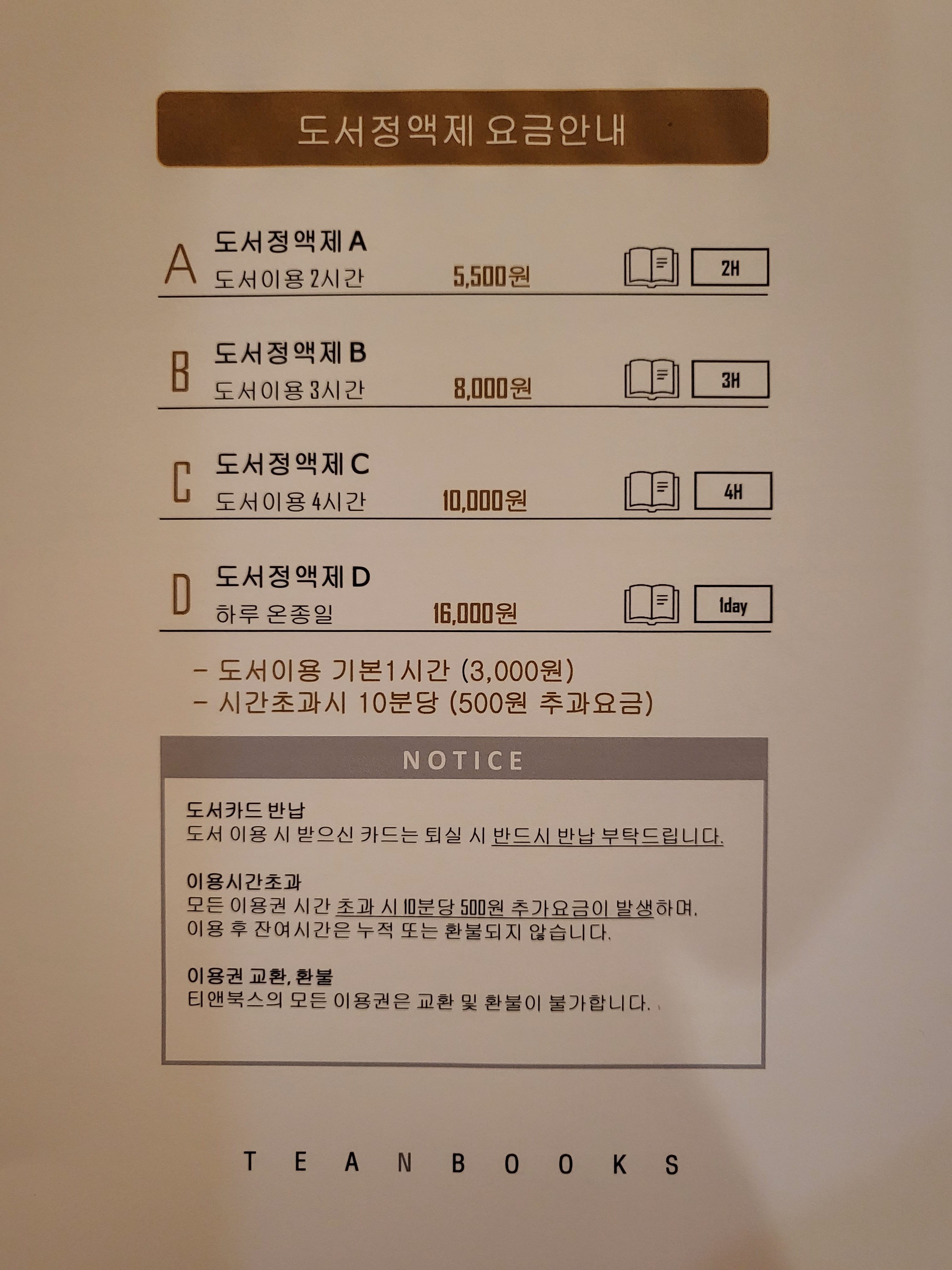 티앤북스 사직점