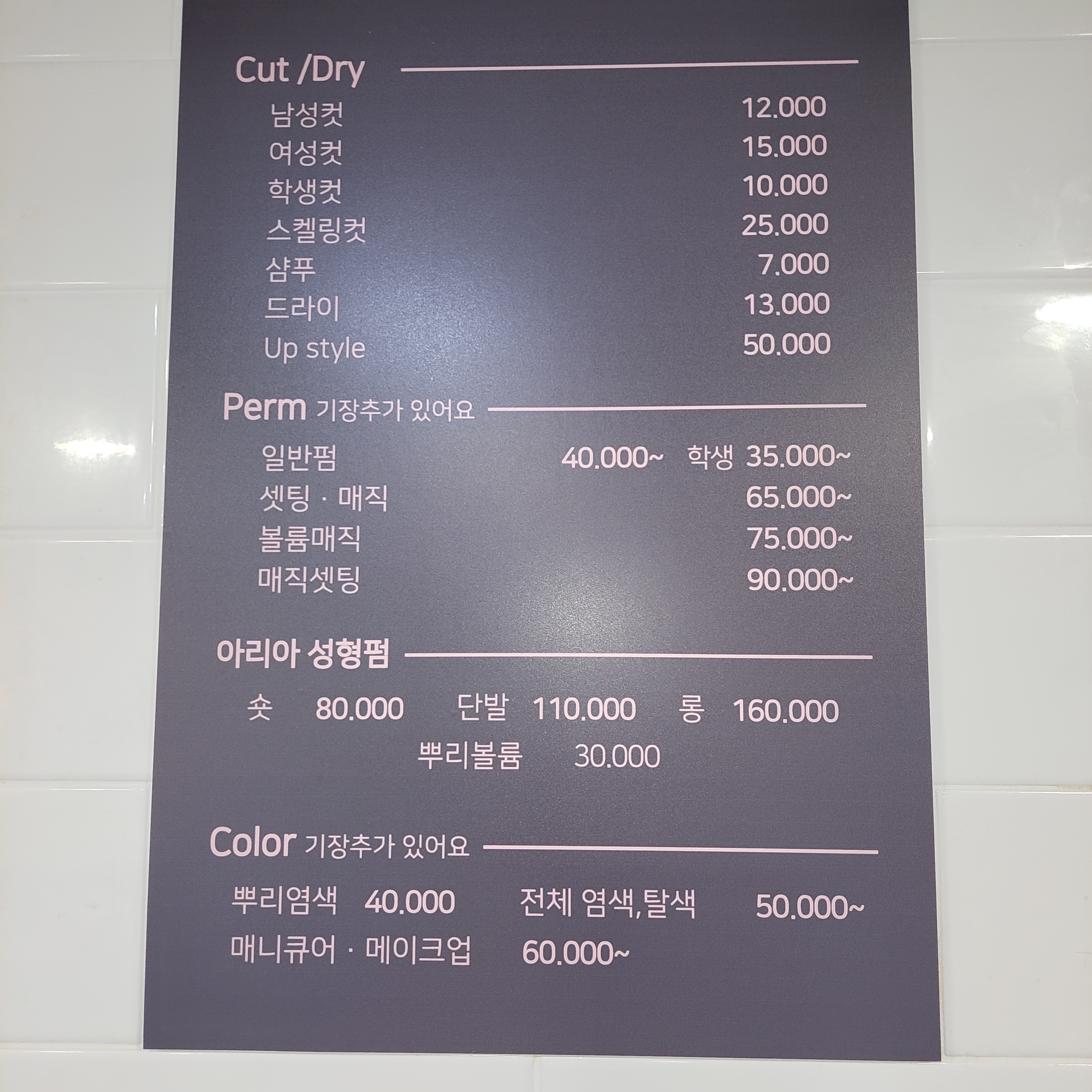 미남미녀정헤어
