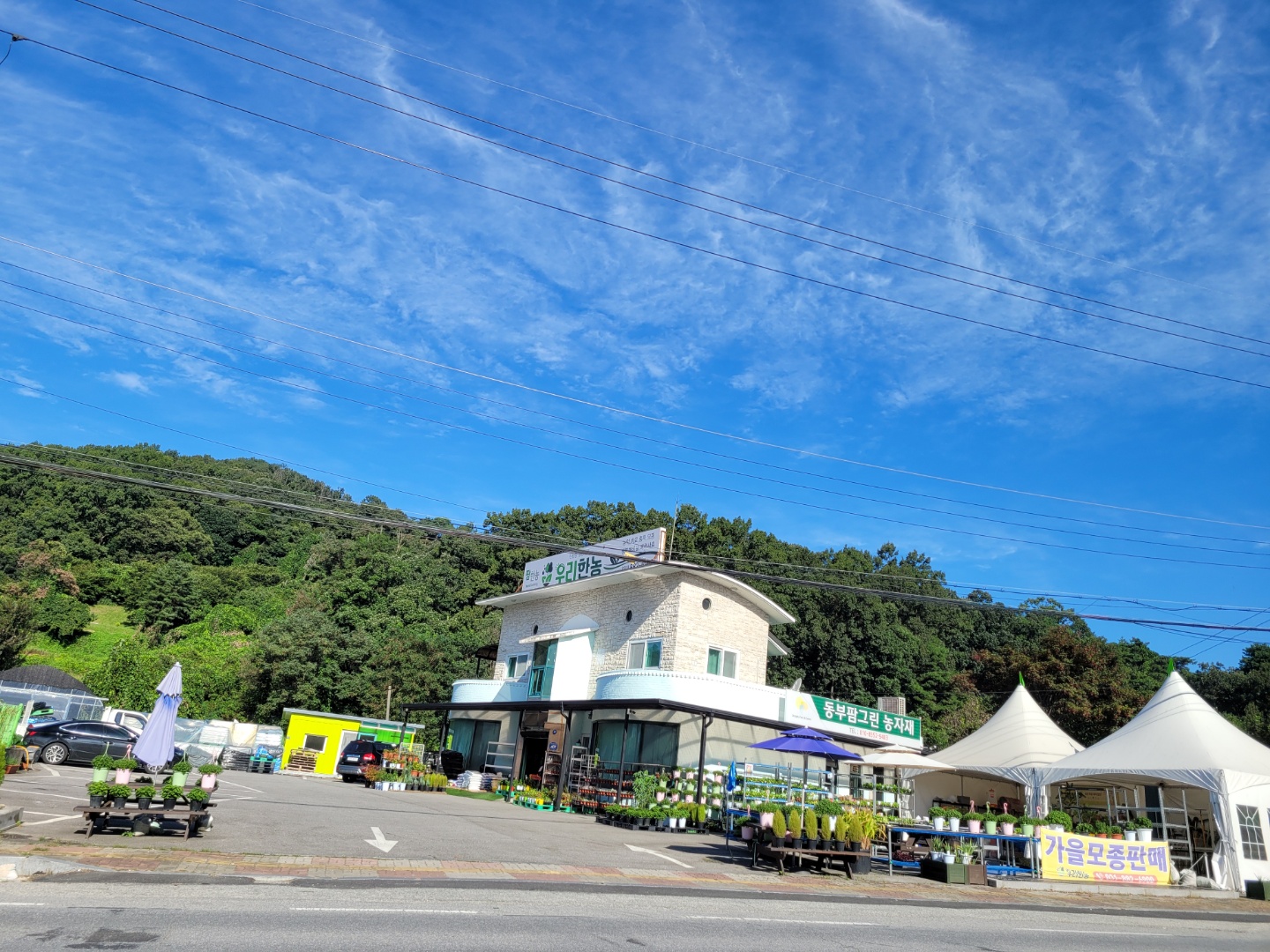 우리한농