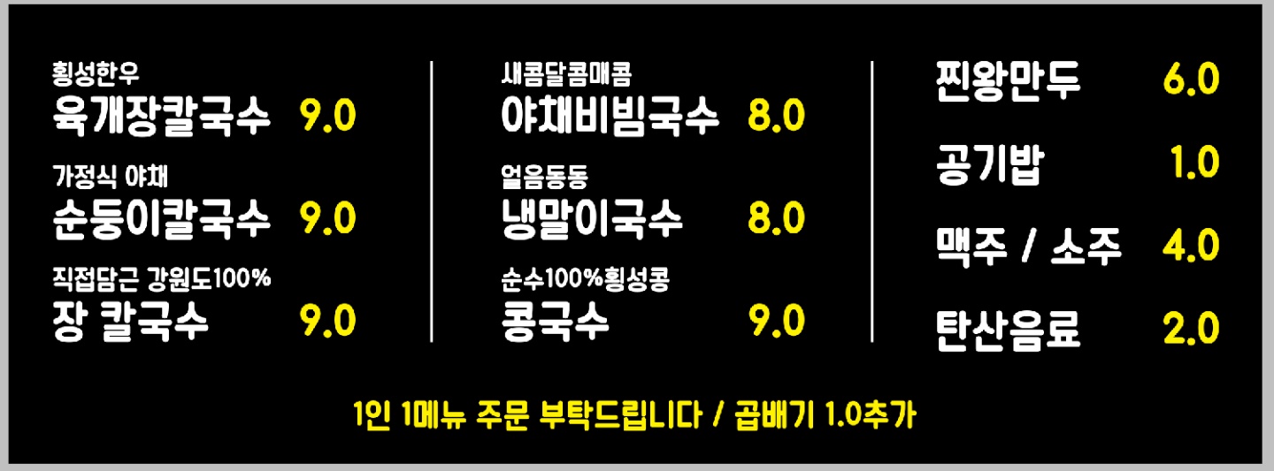 횡성그집전통방식국수공장
