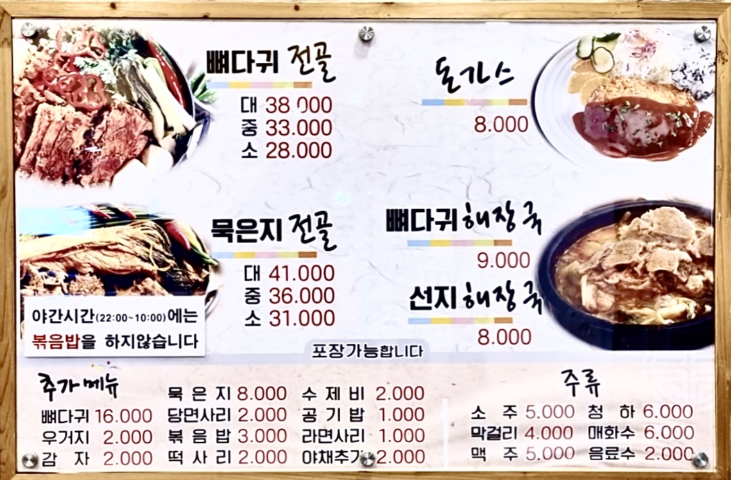 풍성진감자탕 본점