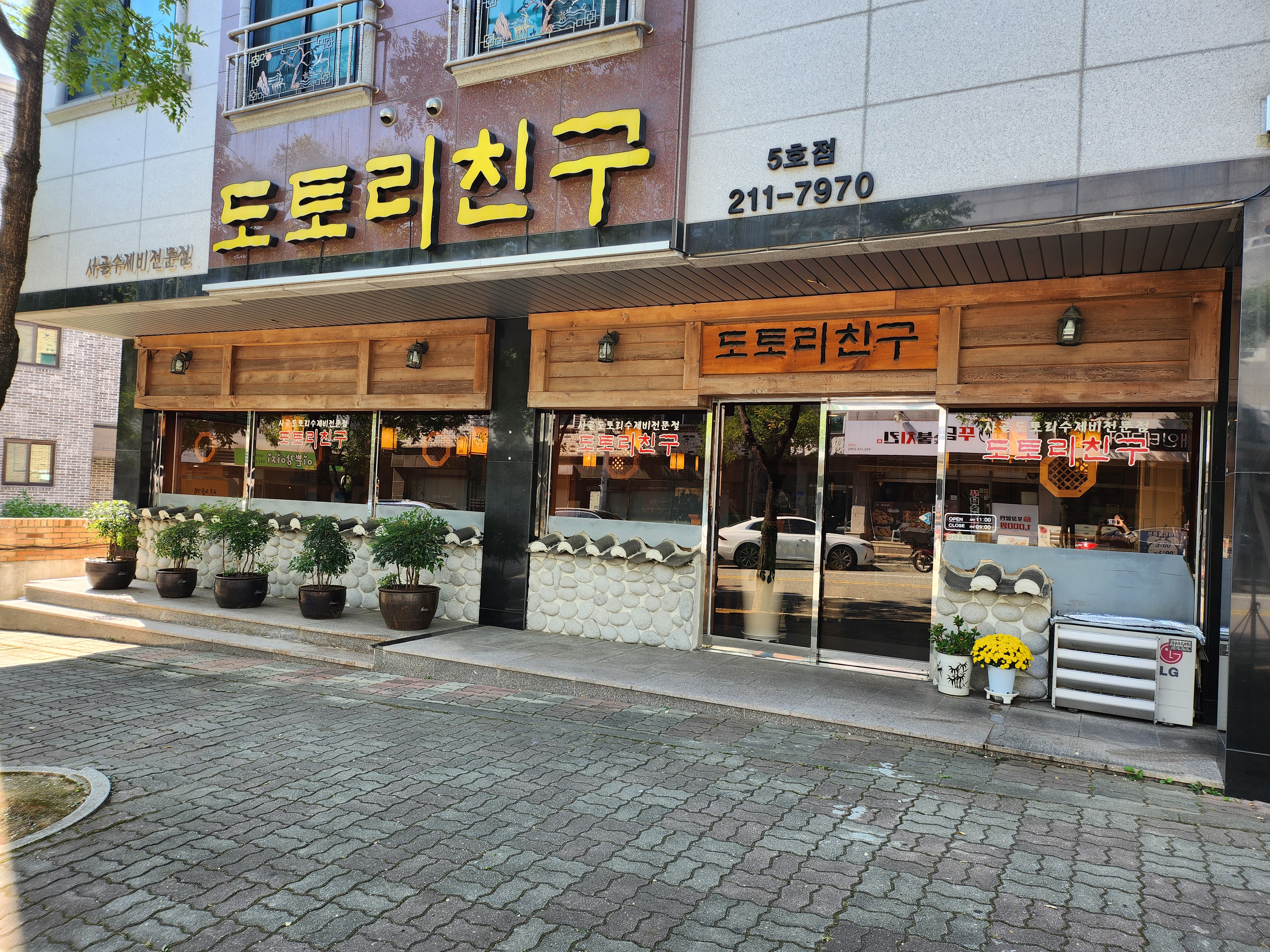 도토리친구 5호점