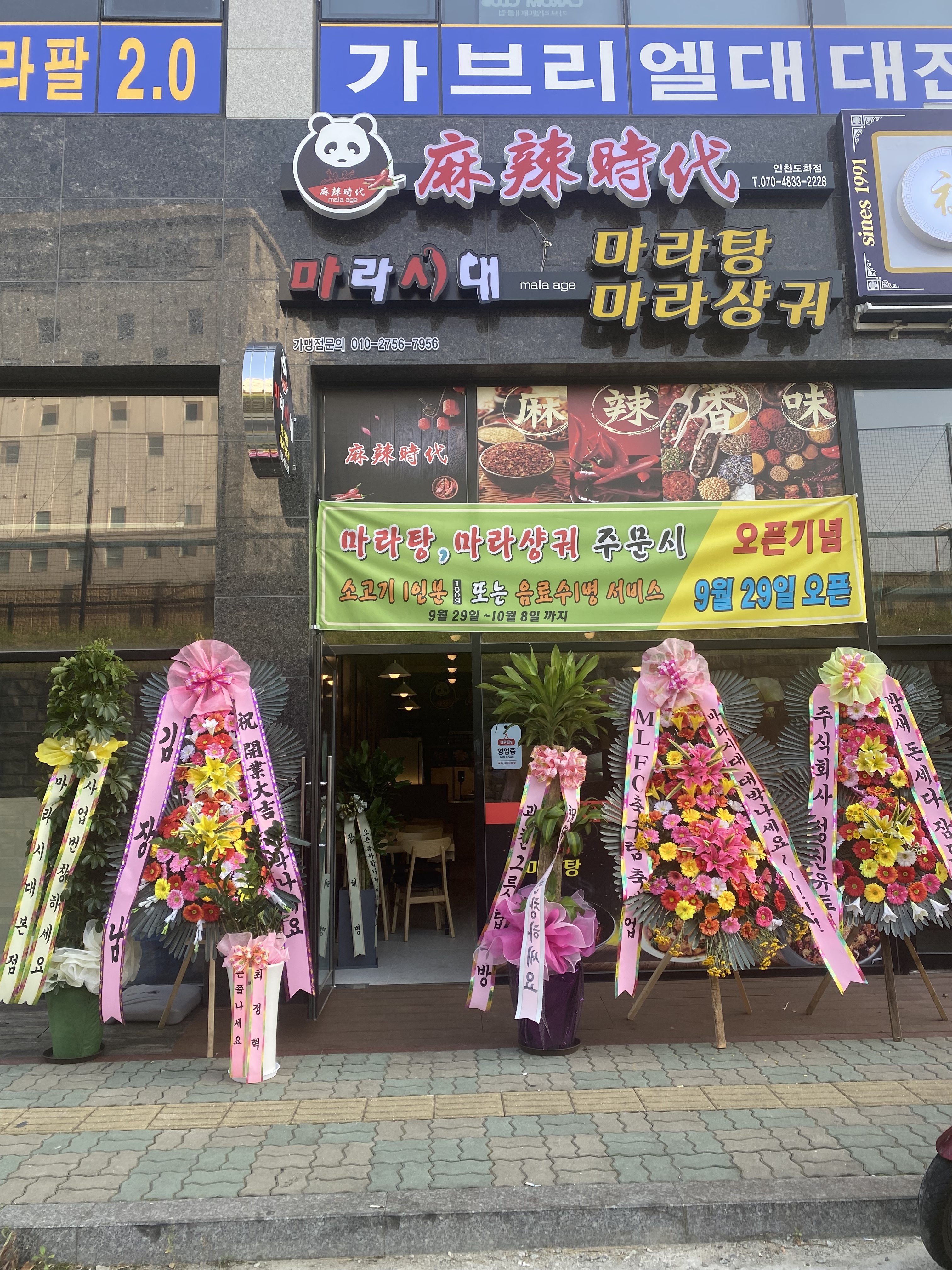 마라시대마라탕