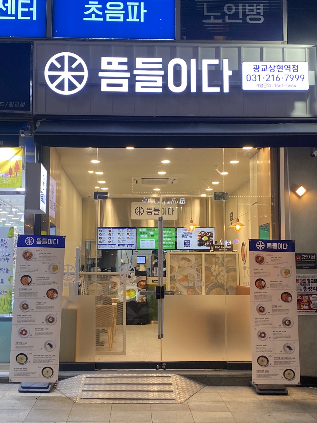뜸들이다 광교상현역점